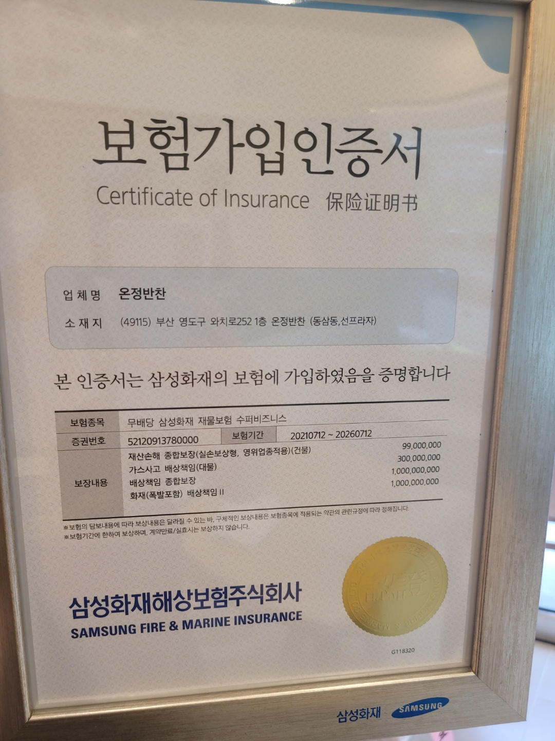 온정반찬