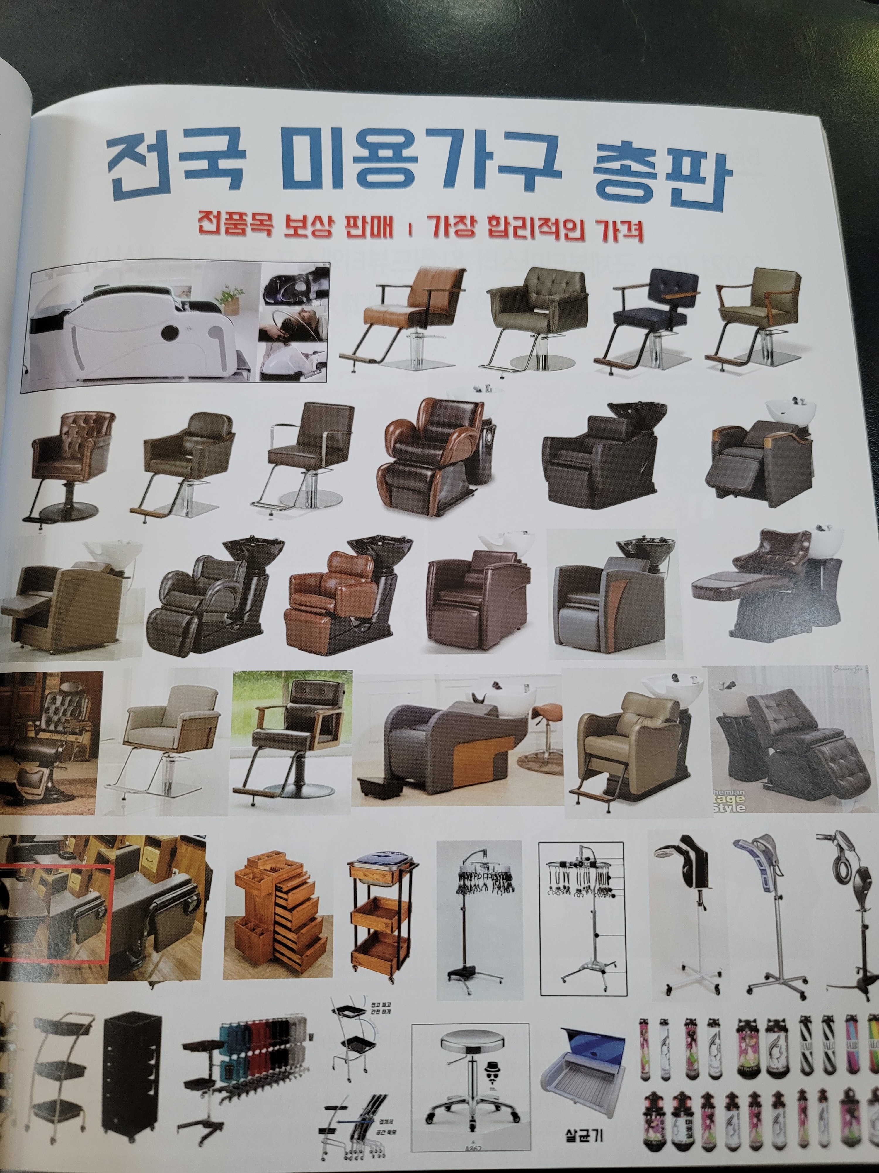 다오라 미용가구