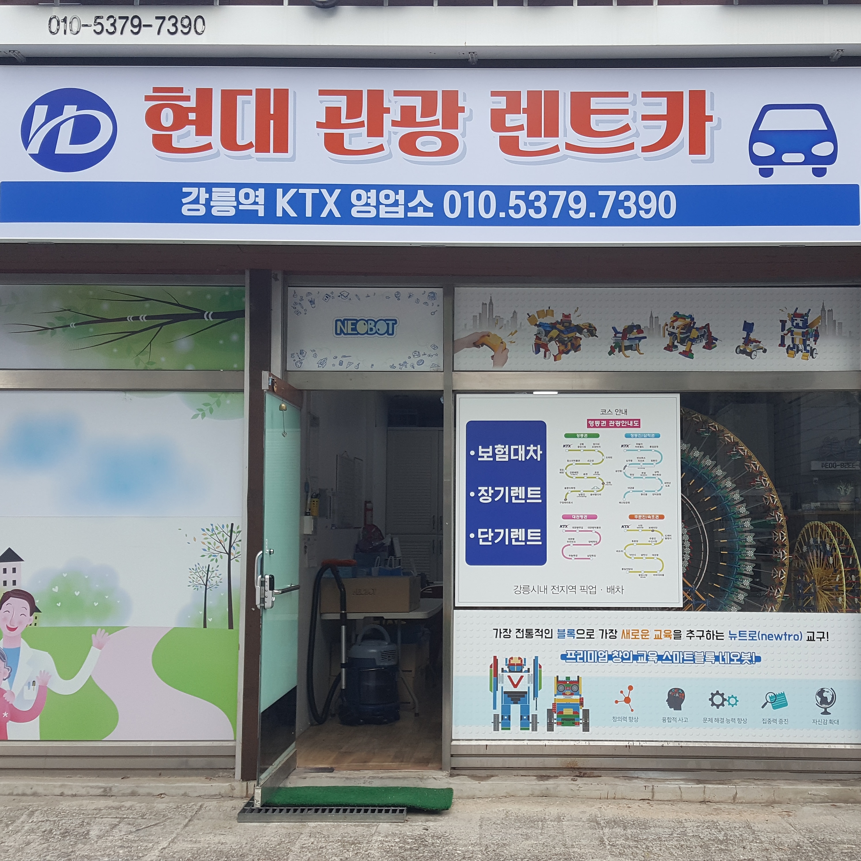 현대관광렌트카 강릉역케이티엑스영업소