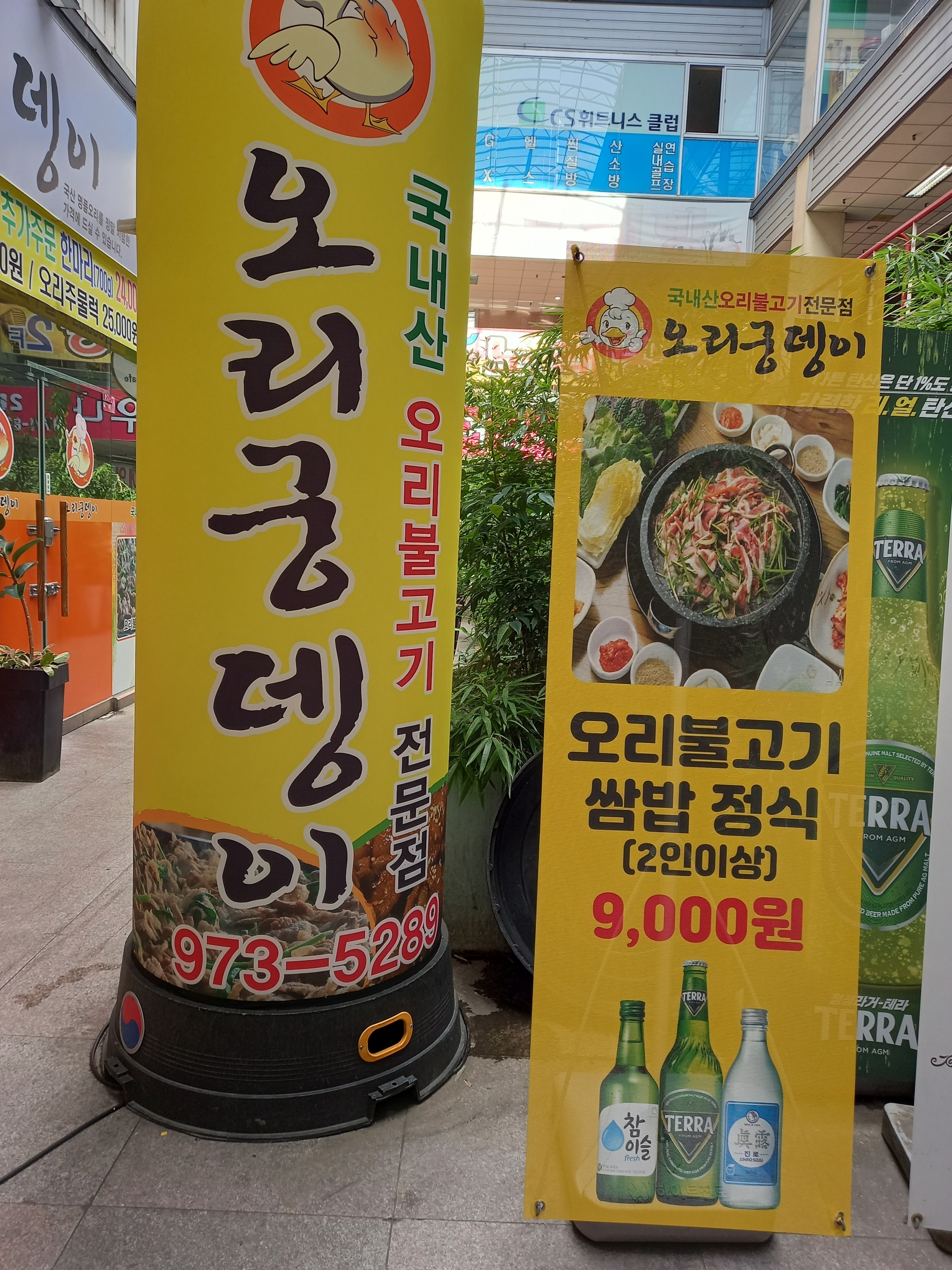 오리궁뎅이 첨단점
