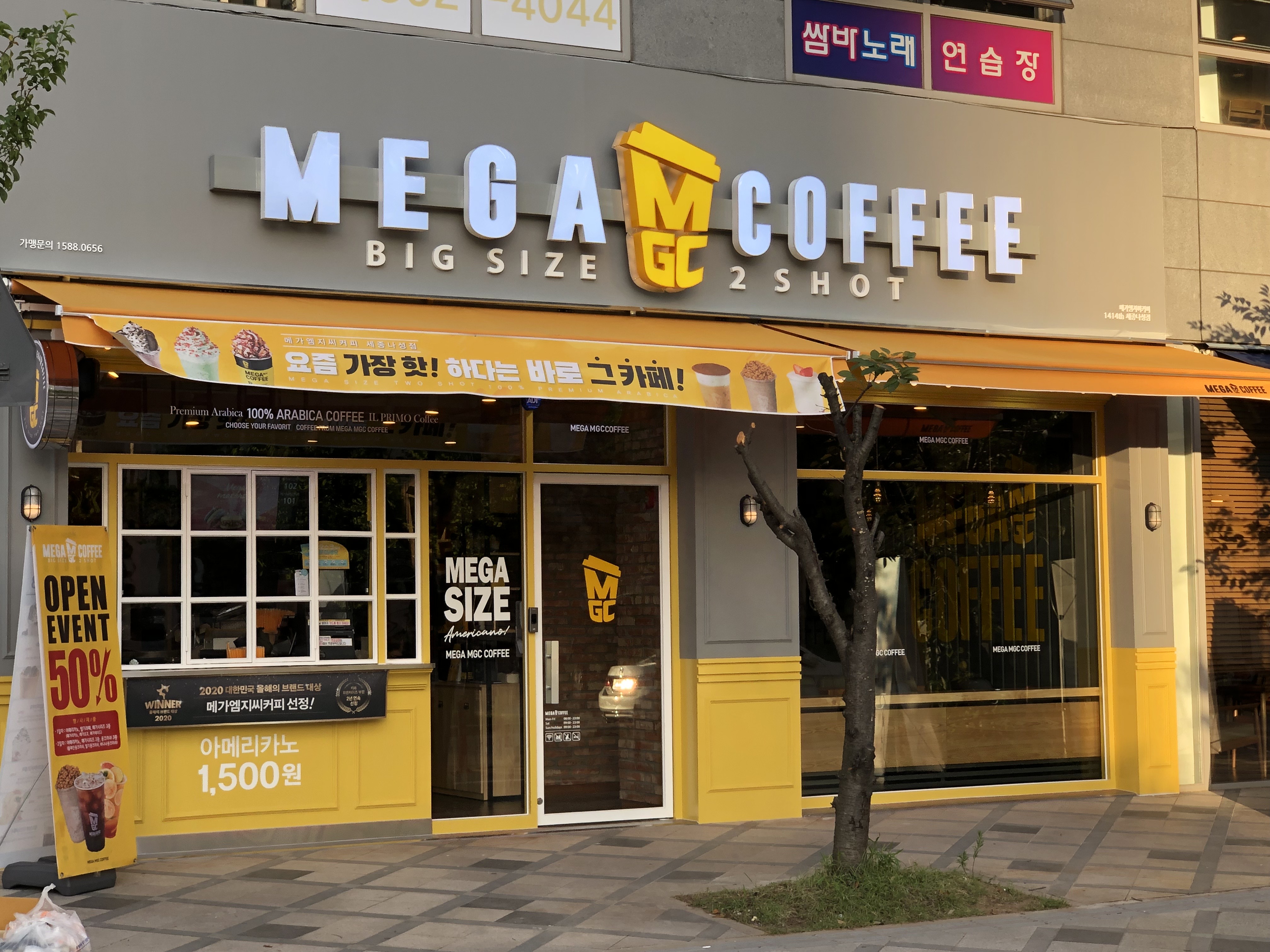 메가MGC커피 세종나성점