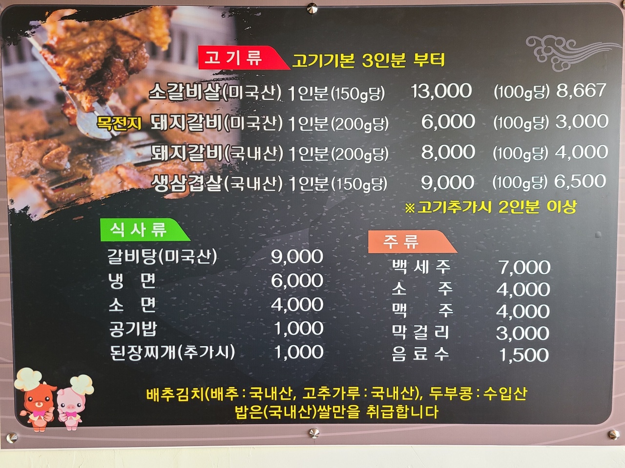 황갈비