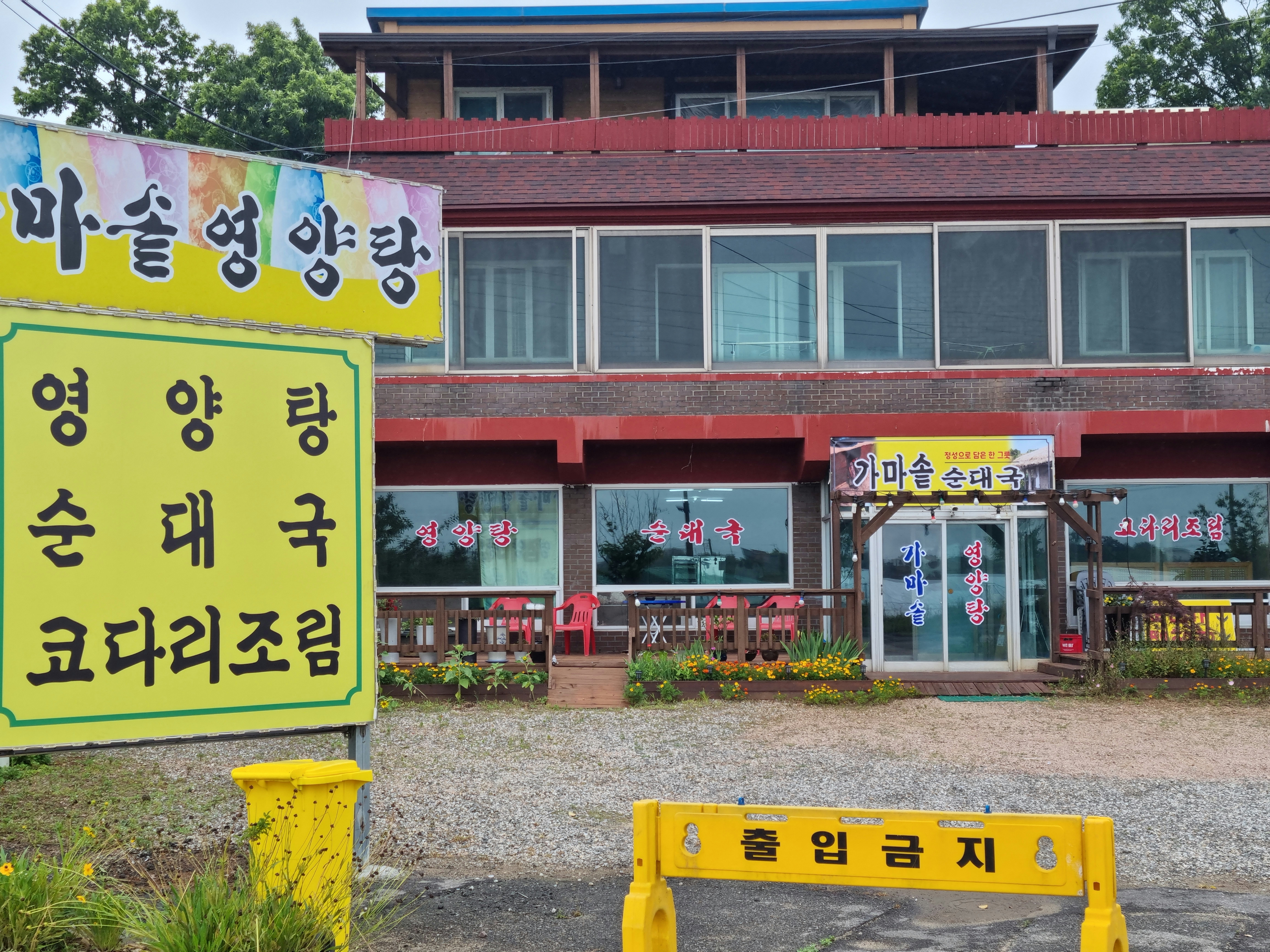 가마솥영양탕