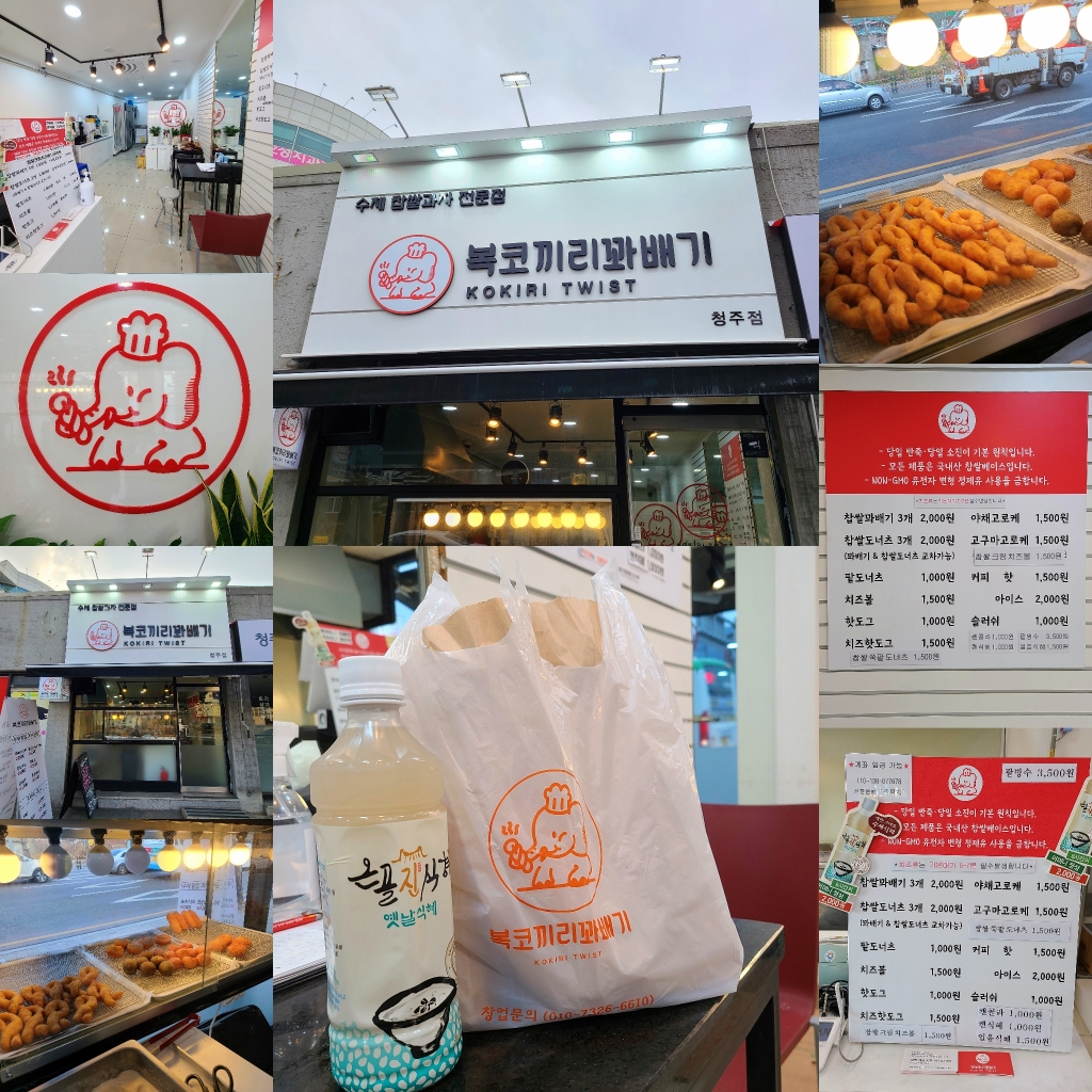 복코끼리꽈배기
