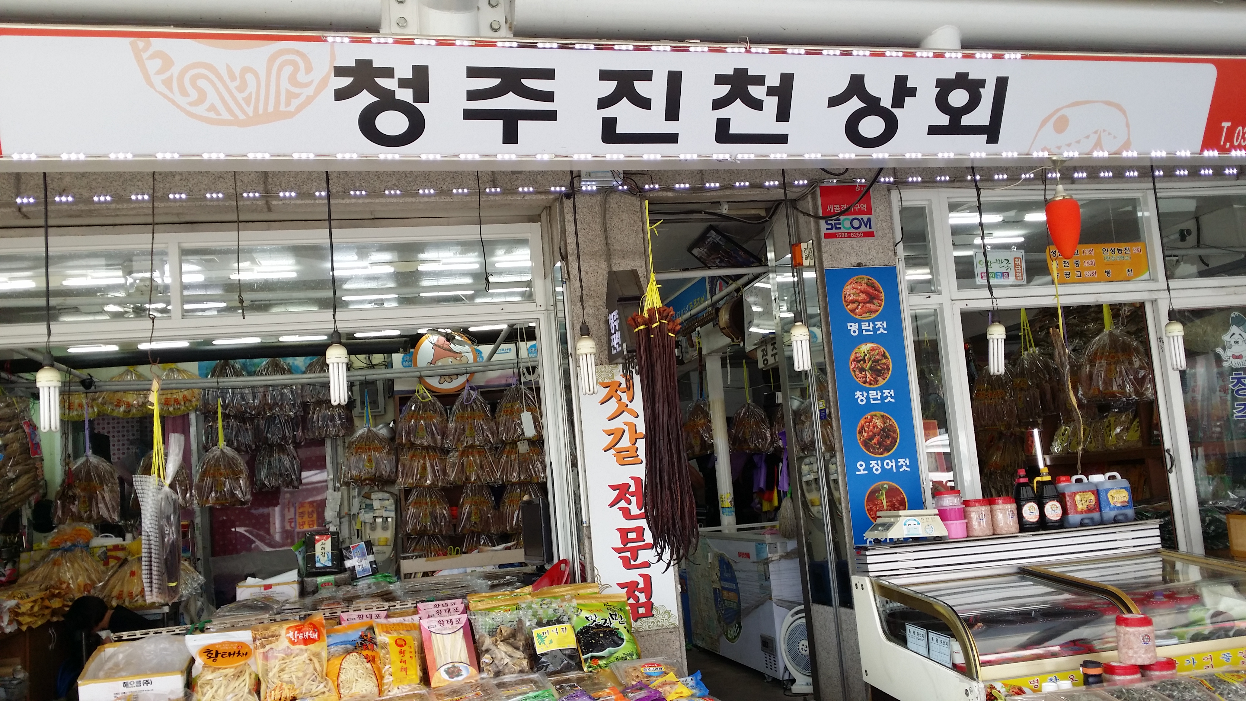 청주진천상회