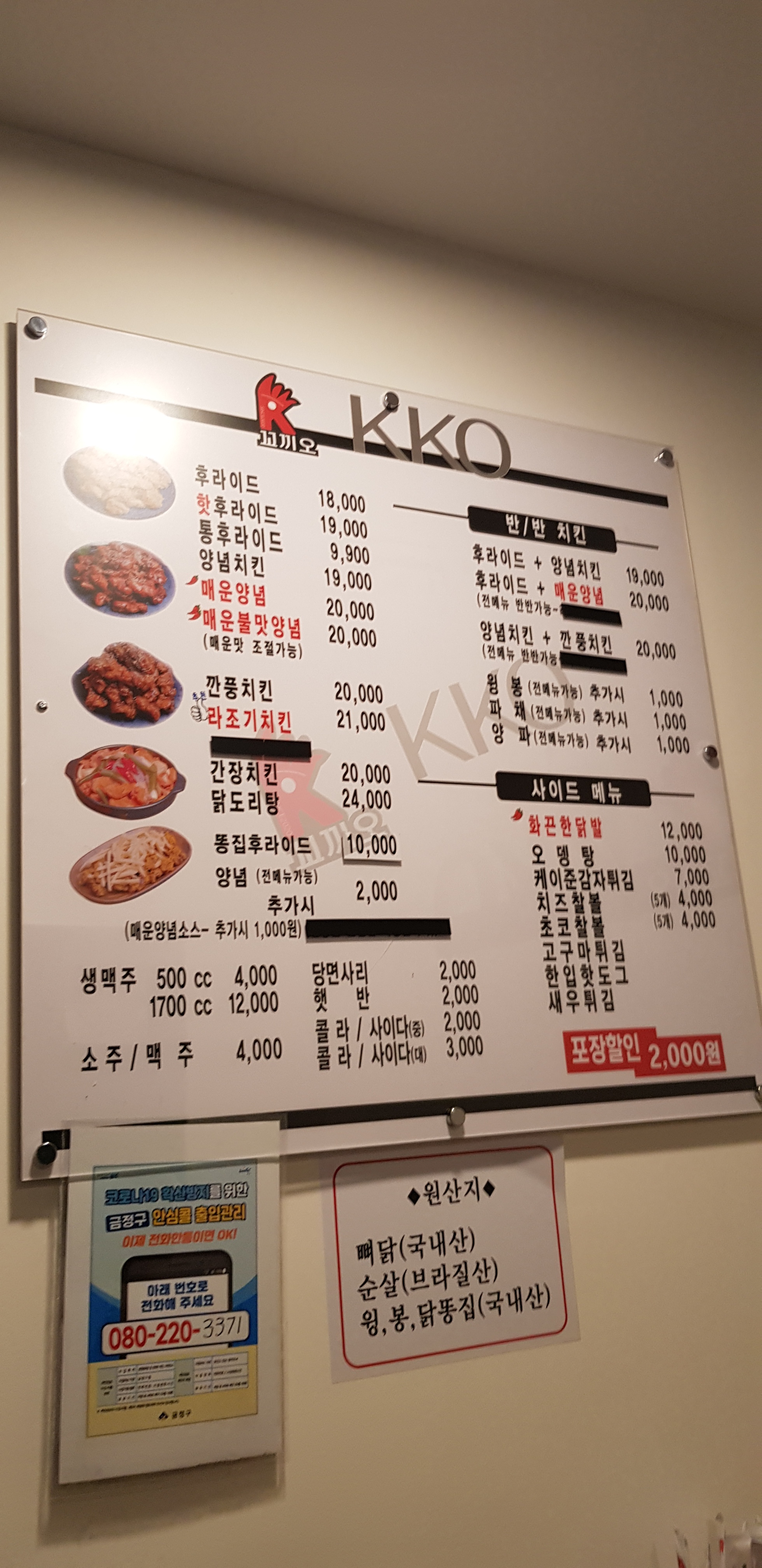 꼬꼬닭치킨호프 본점