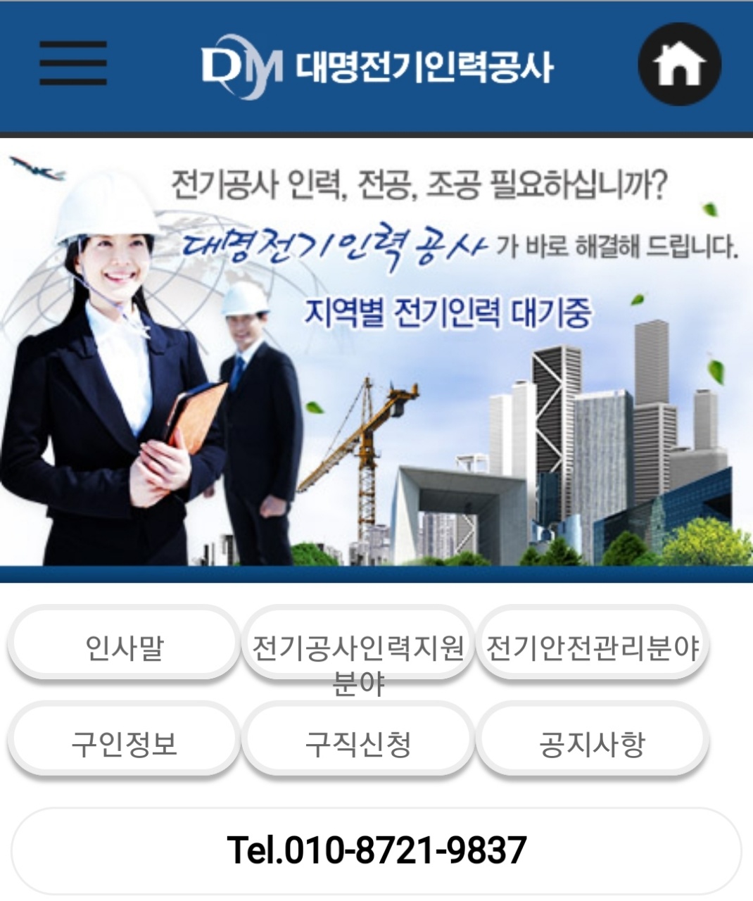 대명전기인력공사