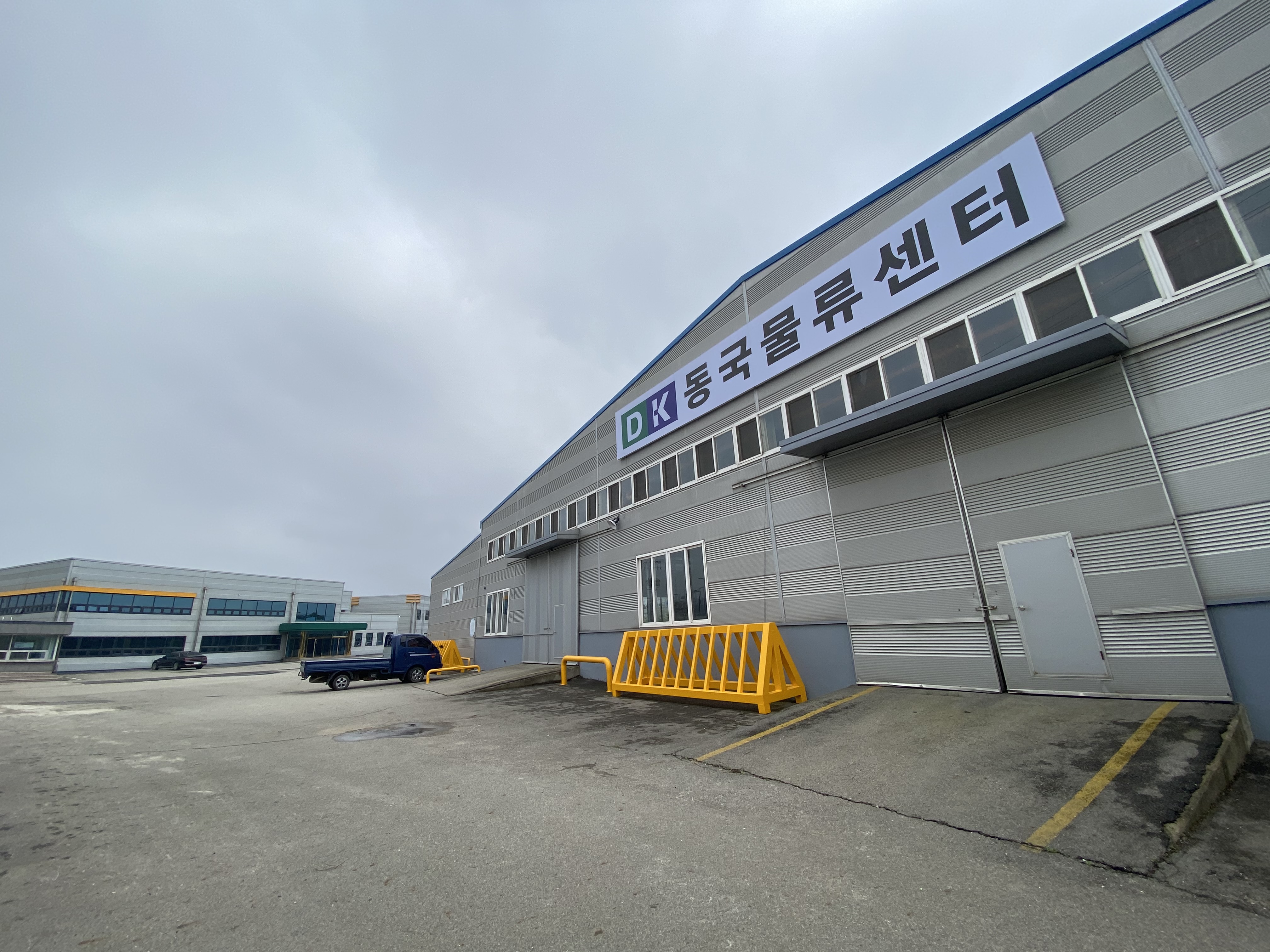 동국 물류센터 지점