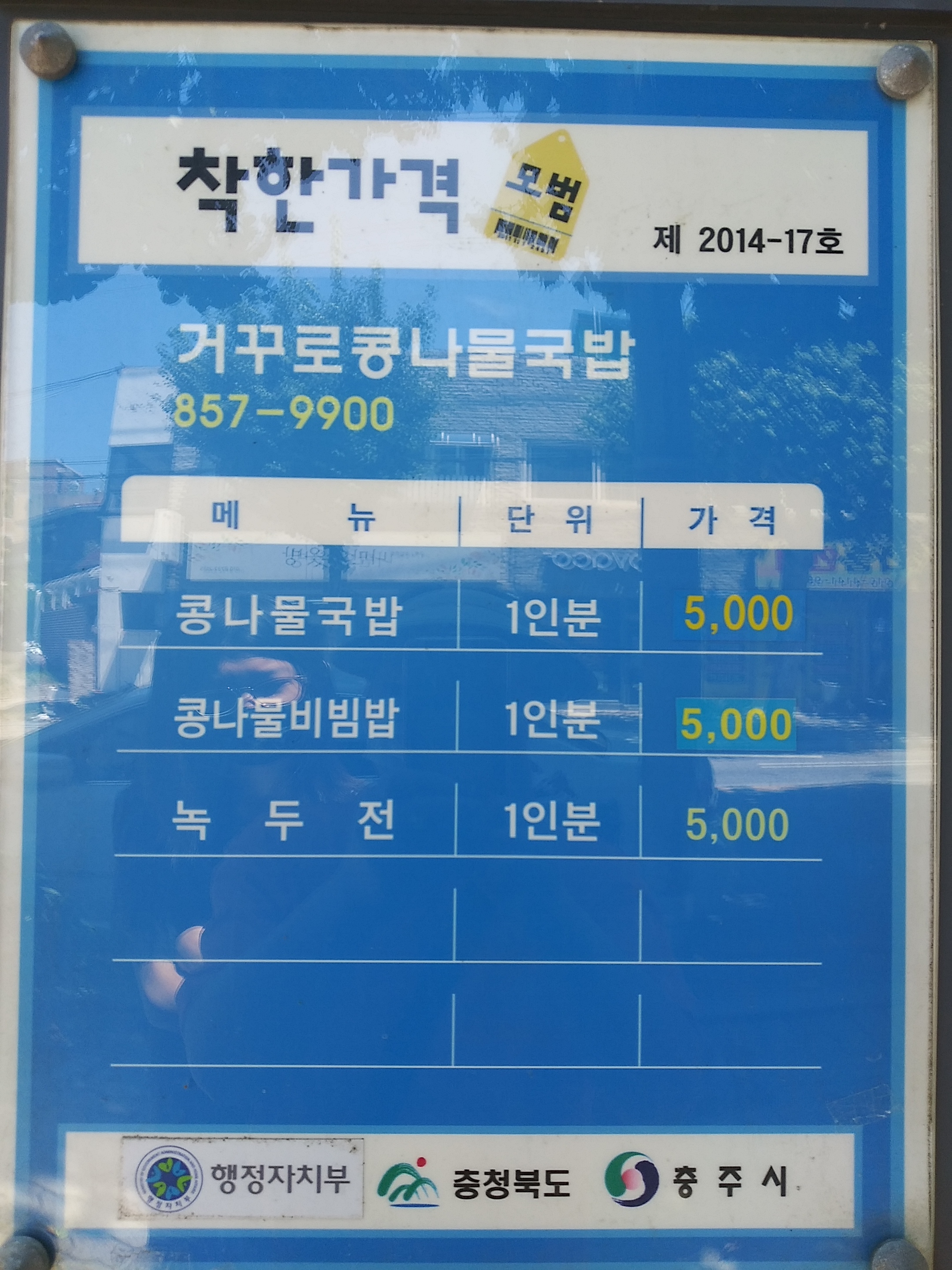 거꾸로콩나물국밥