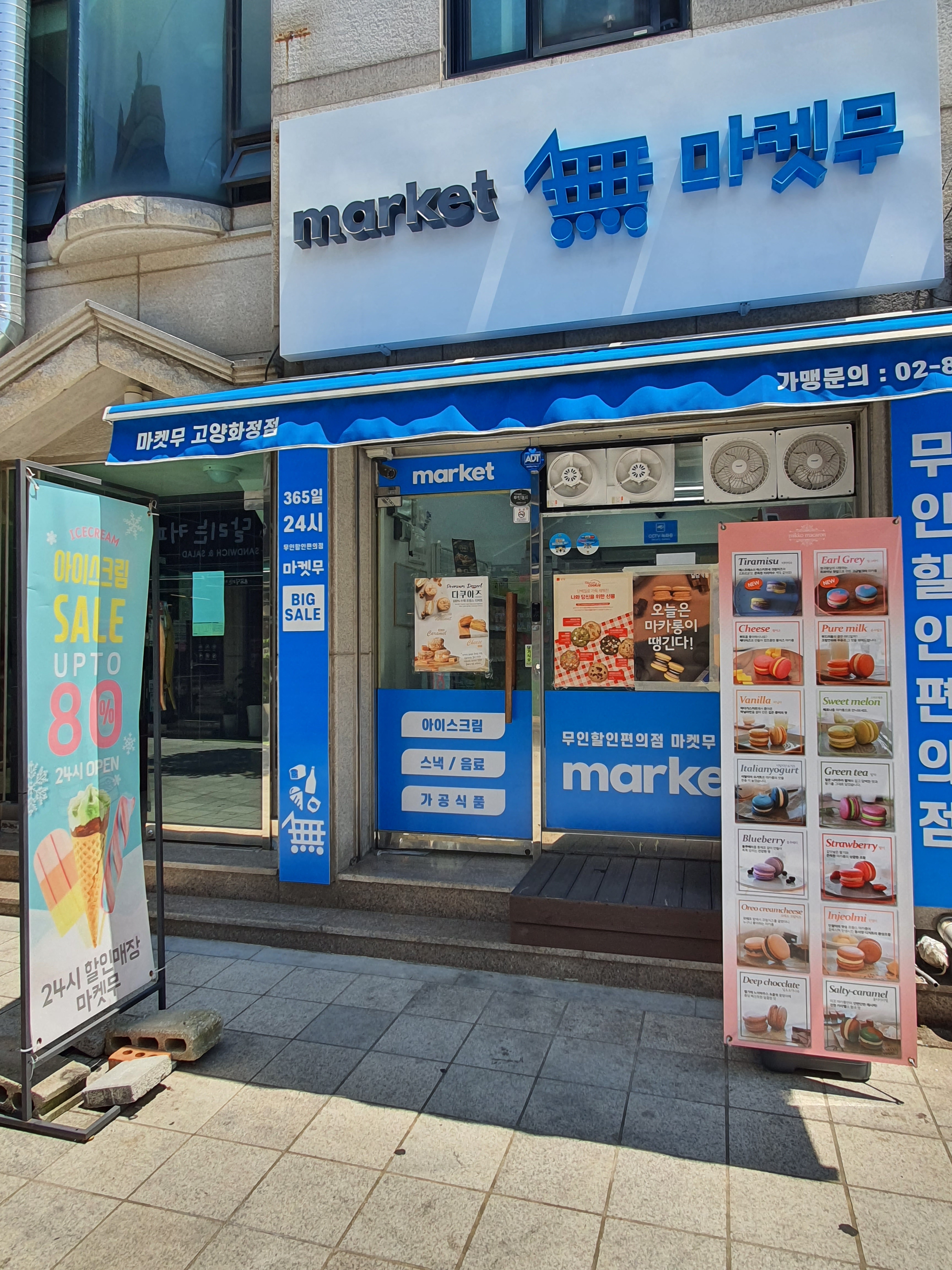 마켓무 고양화정점