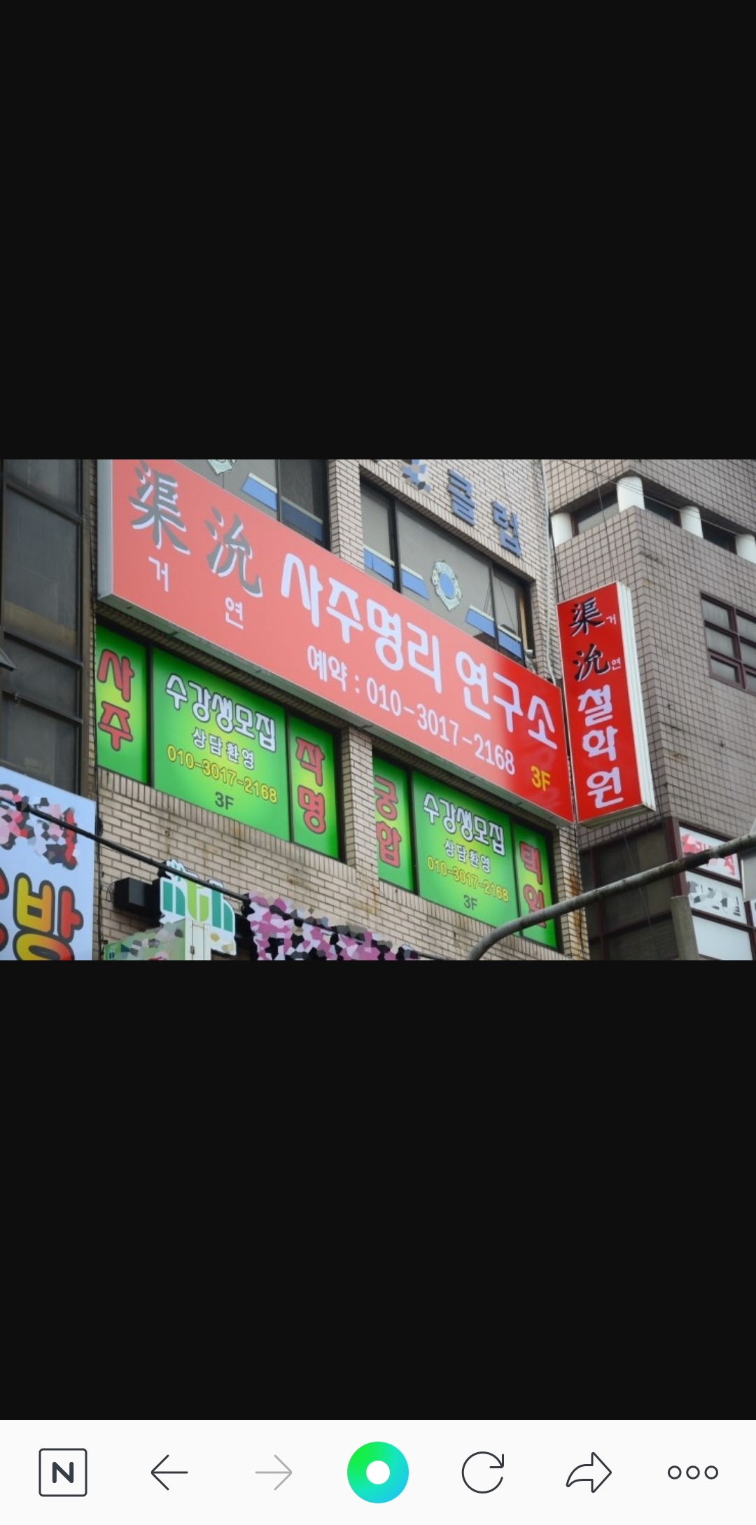거연철학원