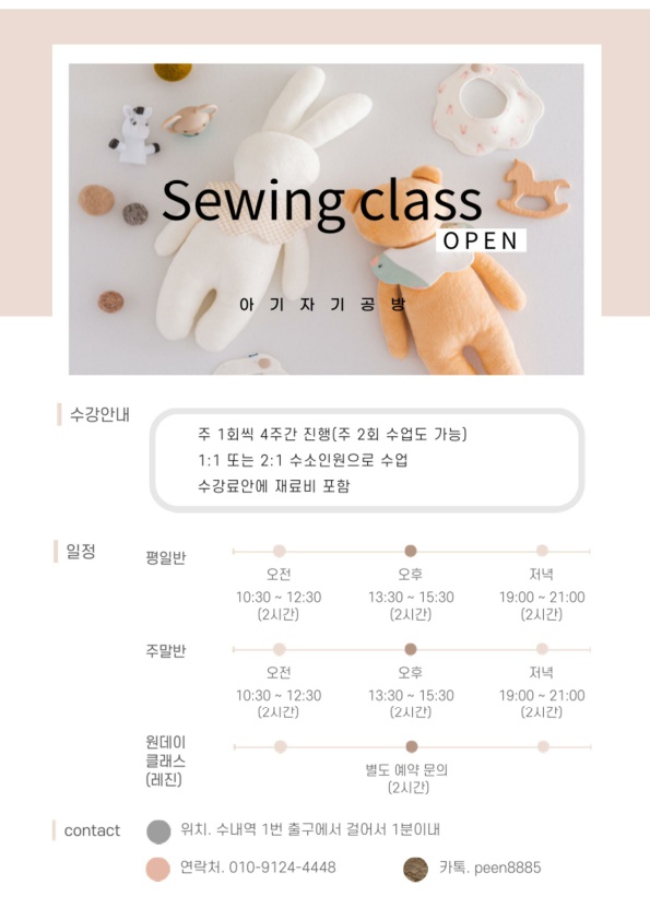 아기자기 미싱공방 분당점