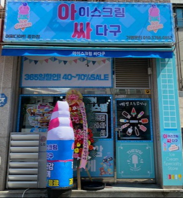 어쩌다마트 중화점
