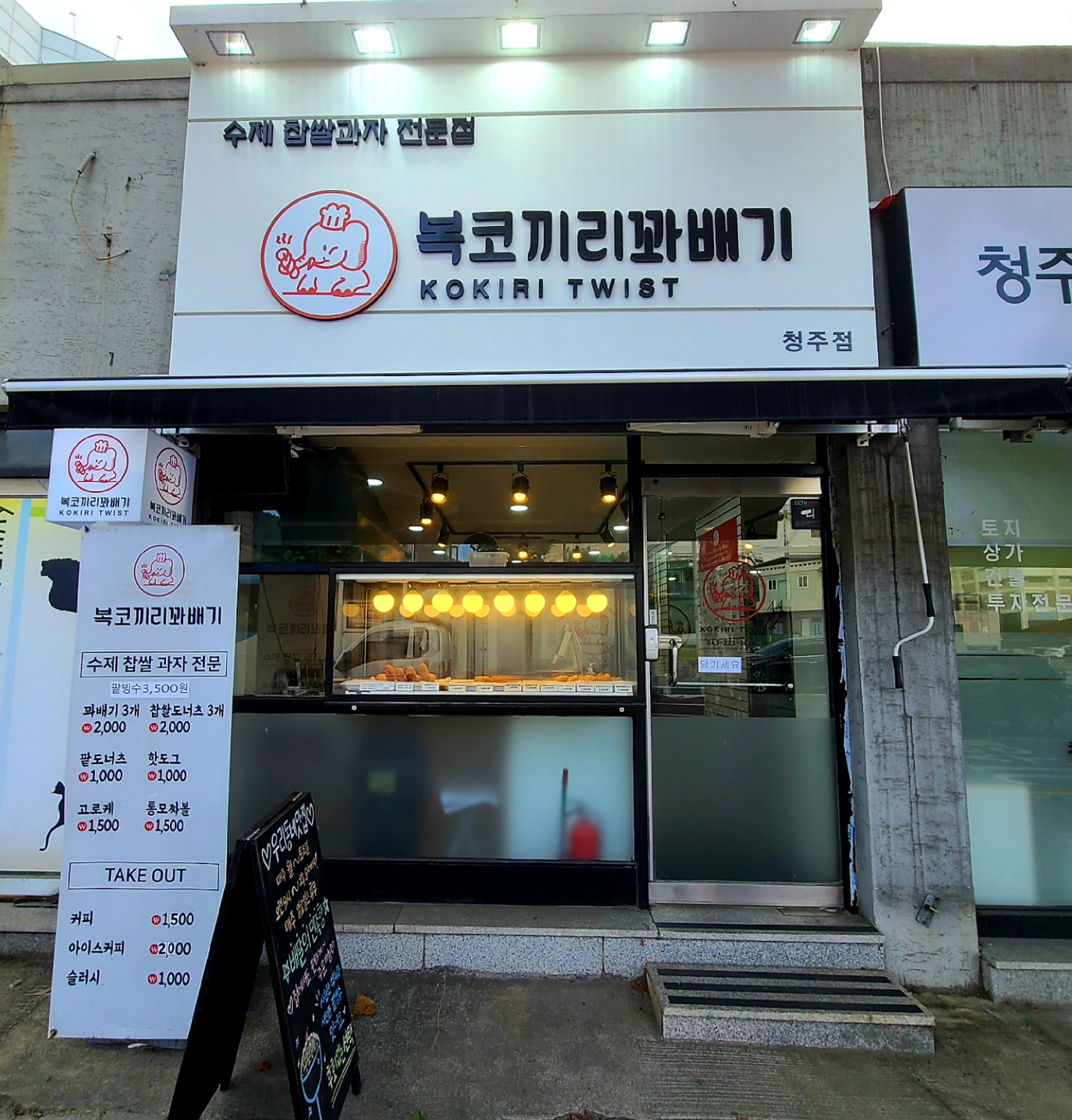 복코끼리꽈배기