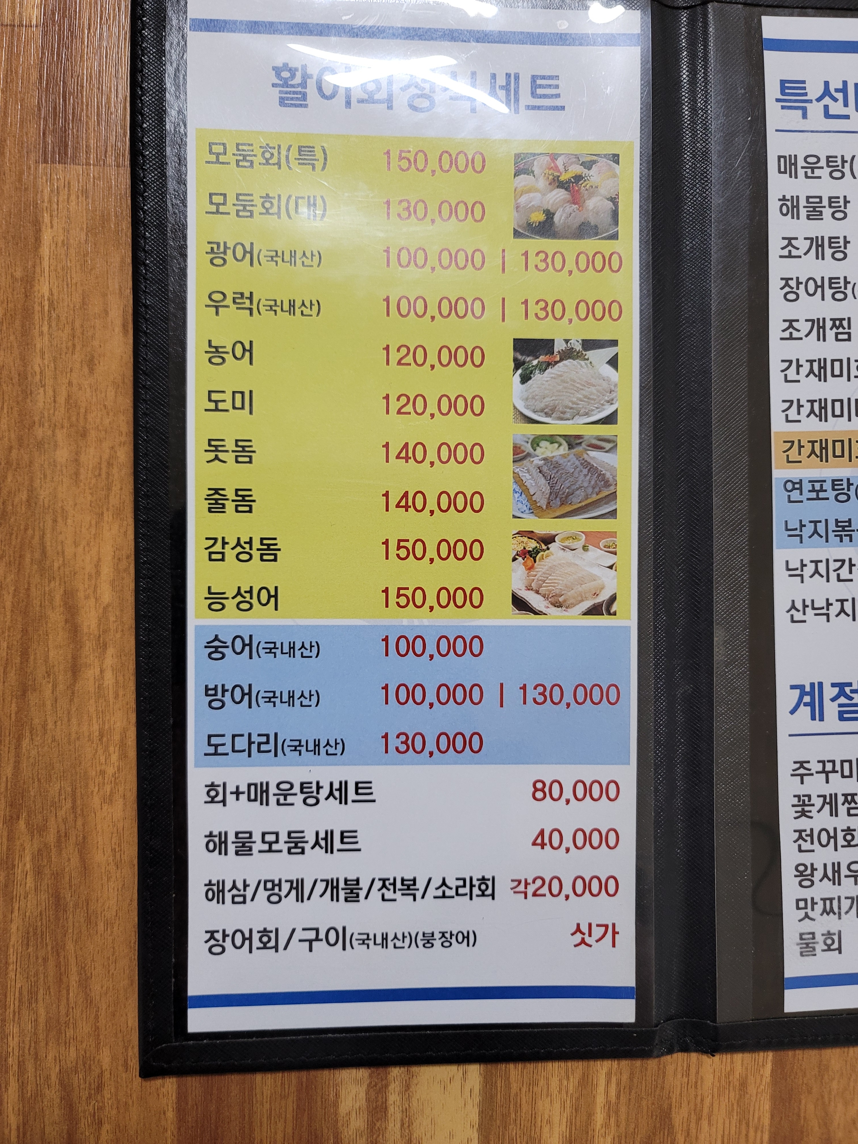 송산포도횟집
