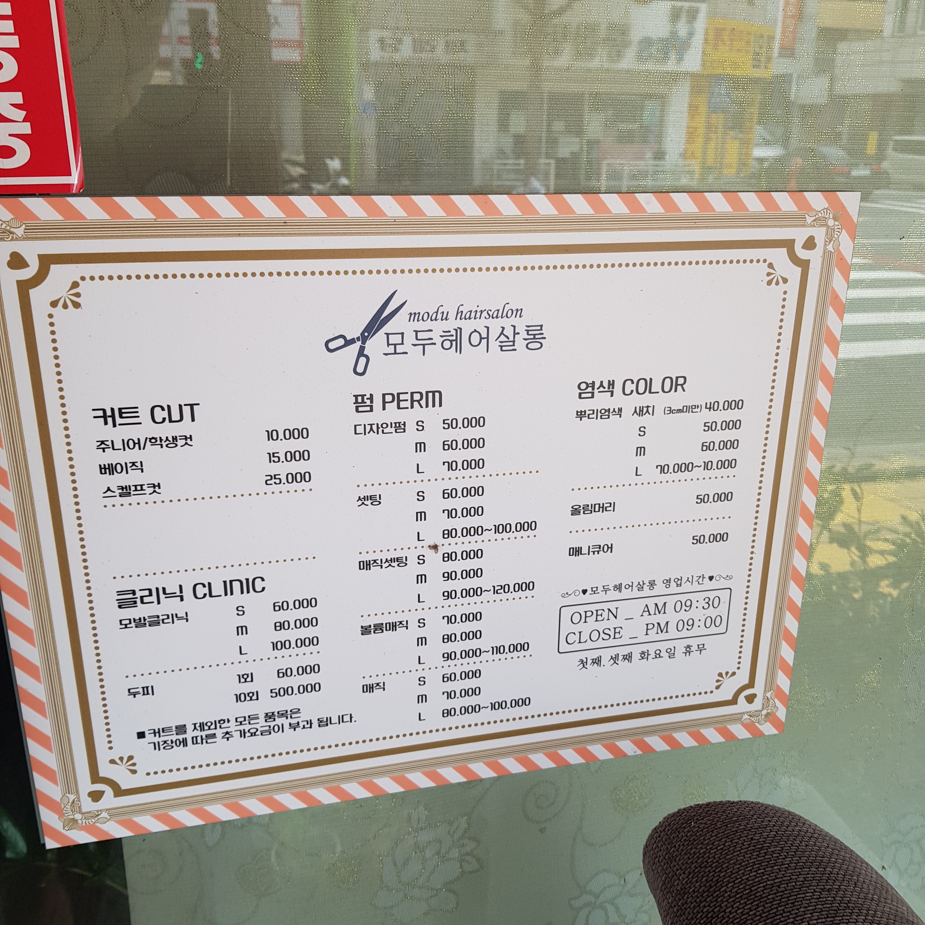 모두헤어살롱
