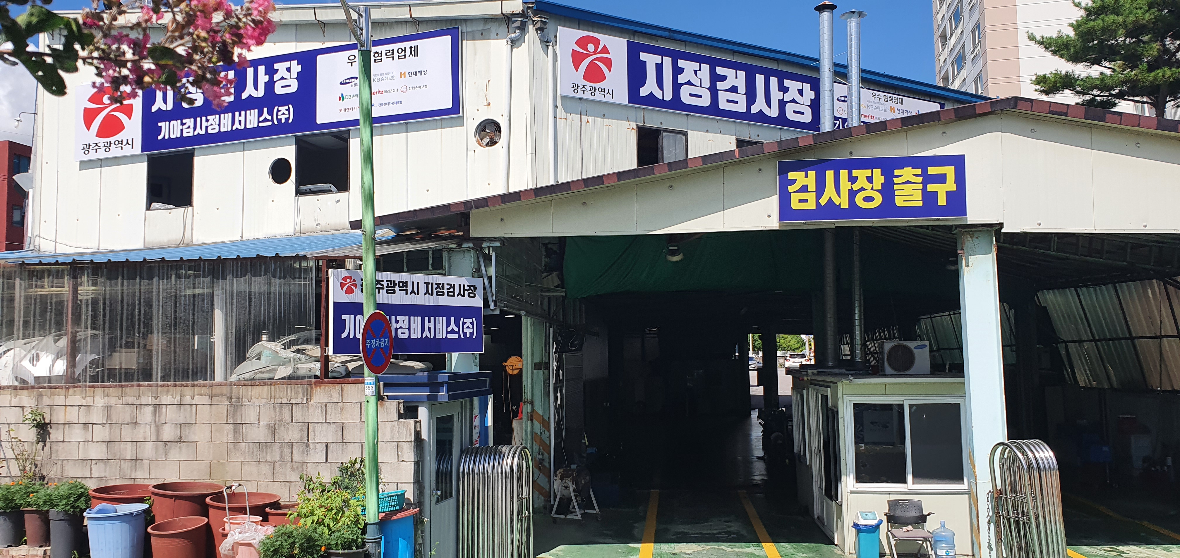 기아검사정비서비스