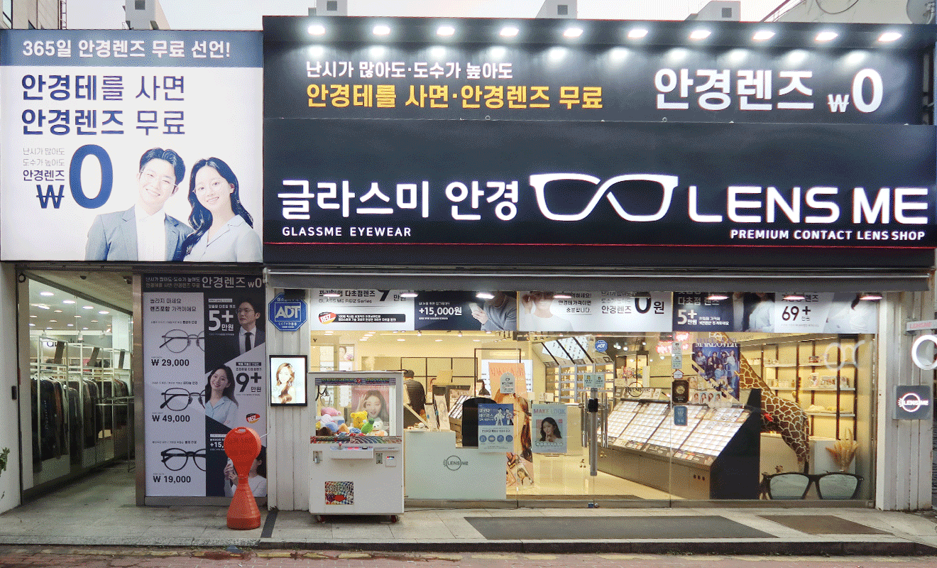 렌즈미 글라스미 순천연향점