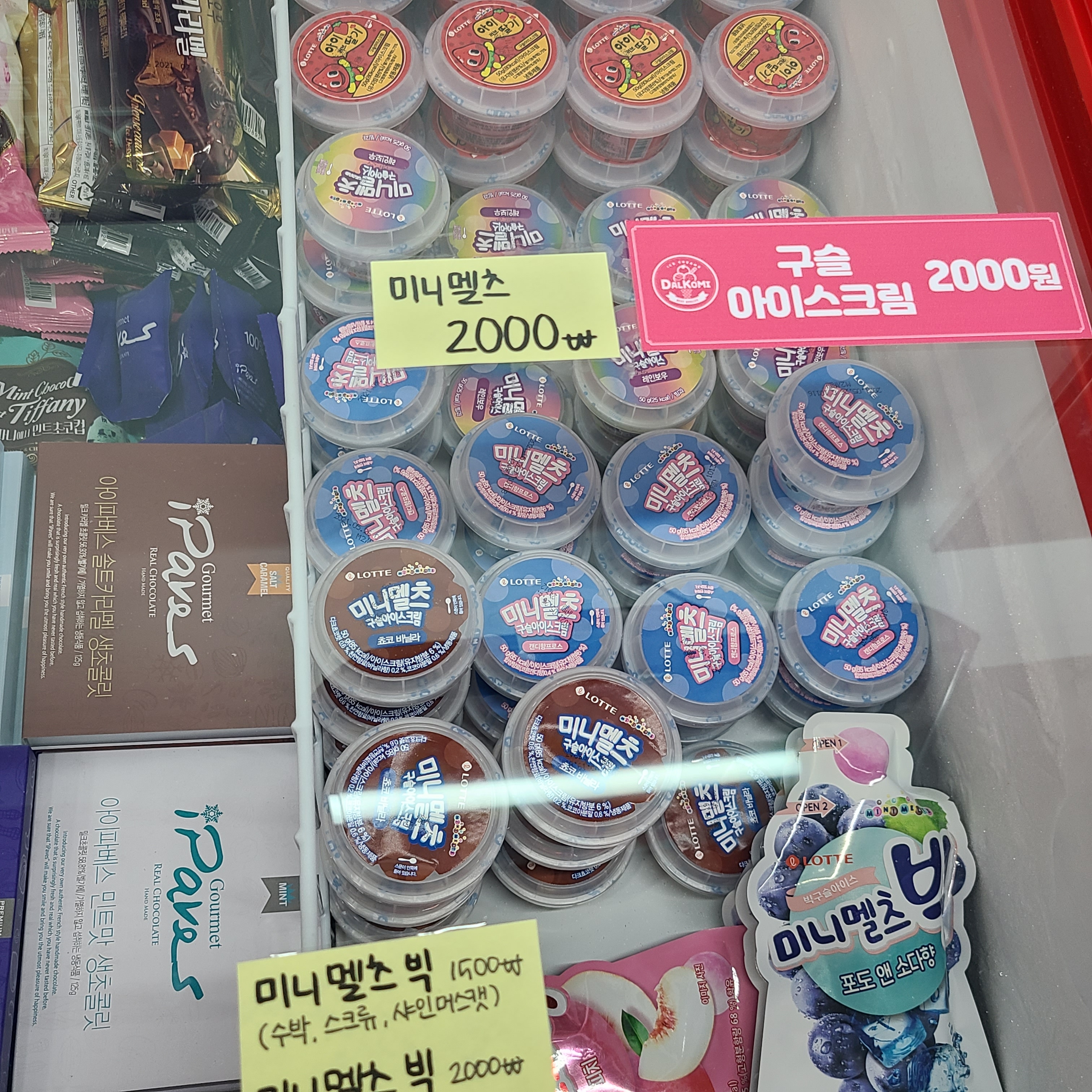 달코미 아이스크림할인점 신길점