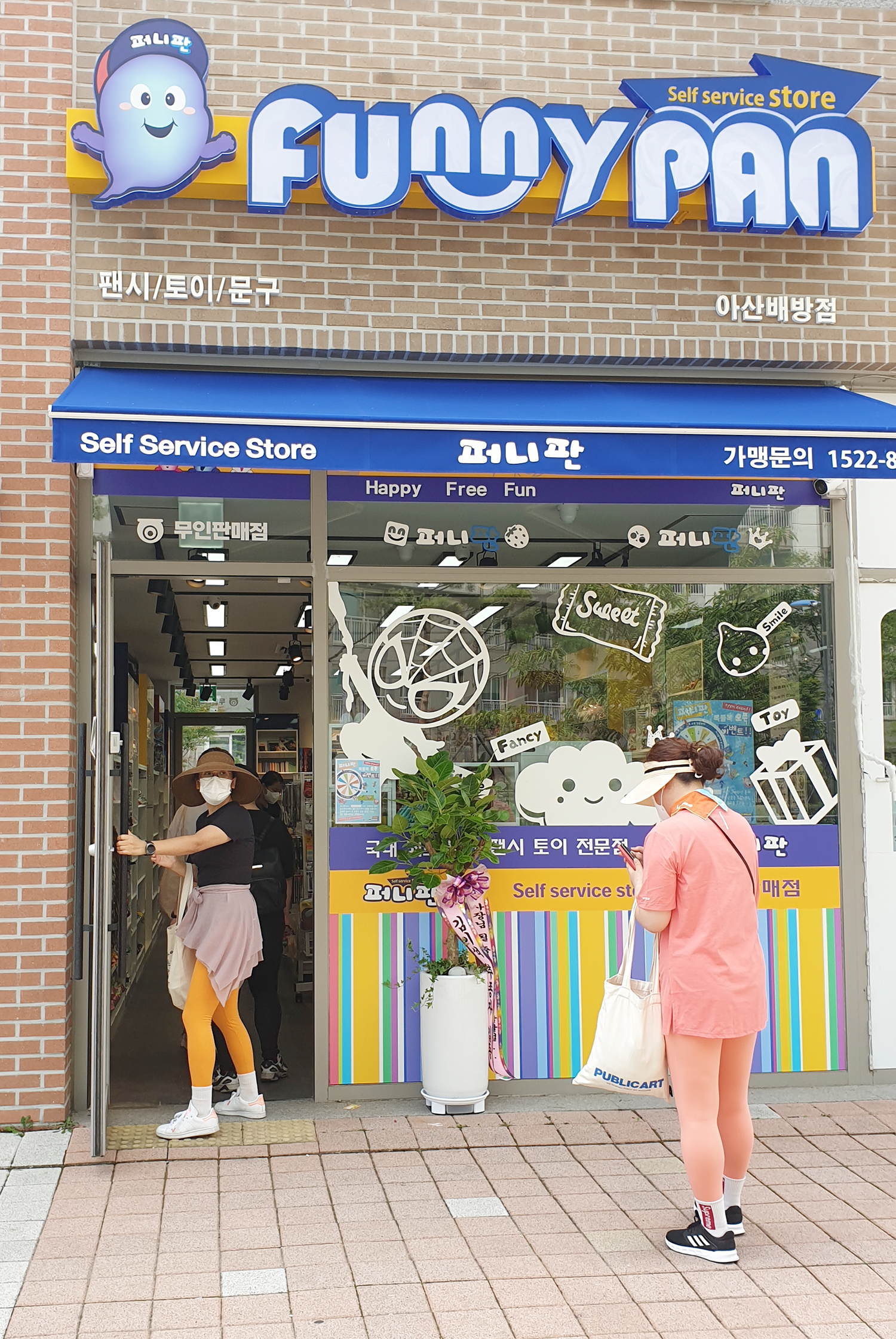 퍼니판 본사