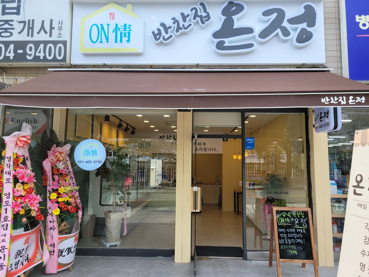 온정반찬