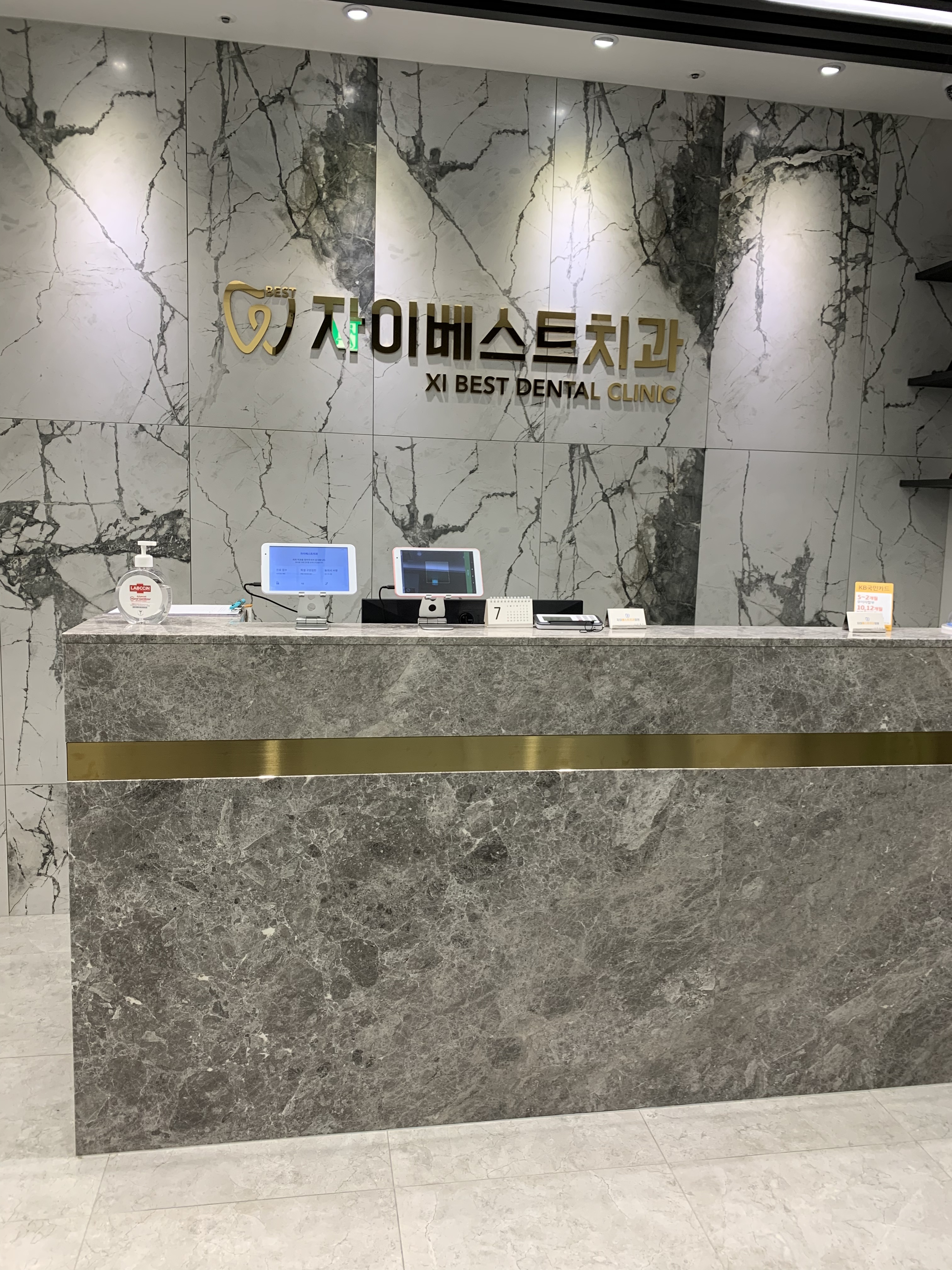 자이베스트치과의원