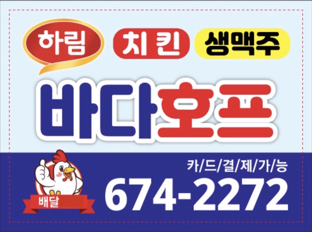 바다호프
