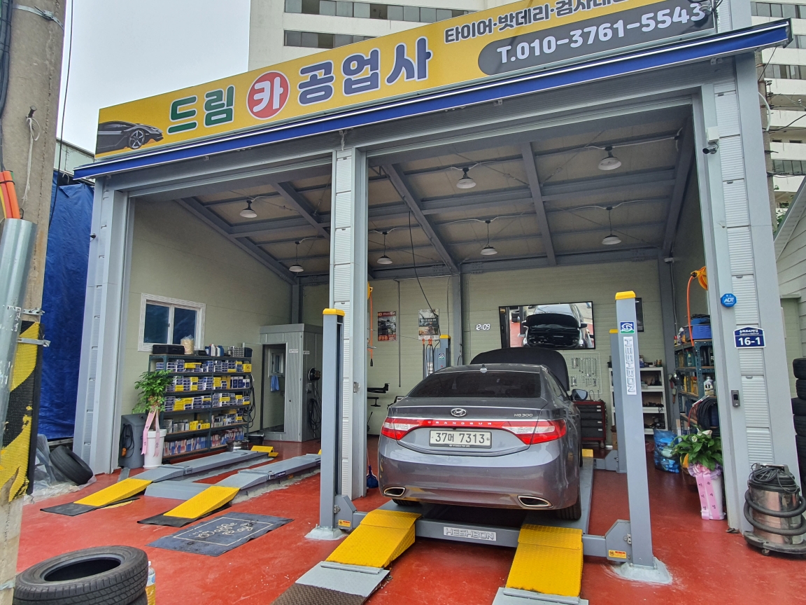 드림카공업사