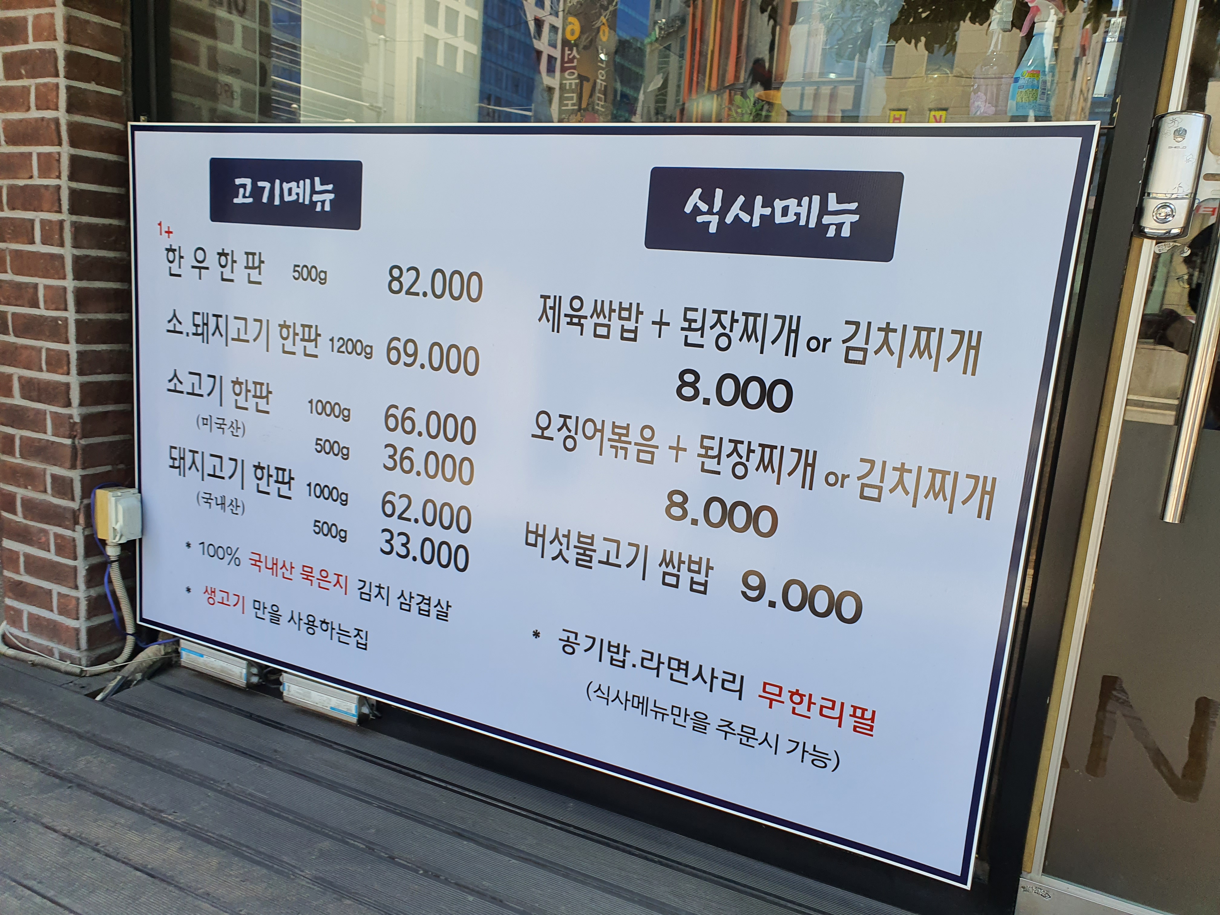 구이찌정육식당