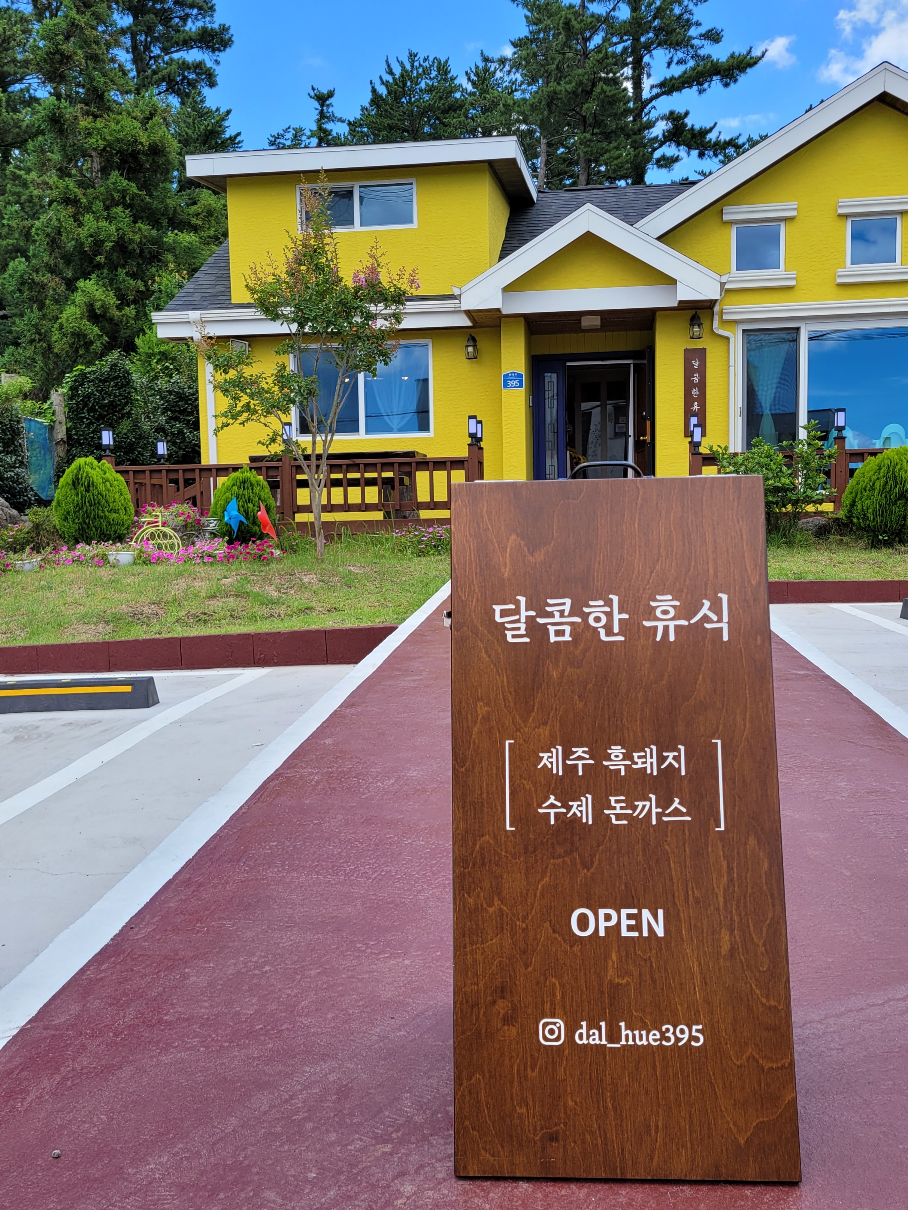 달콤한휴식