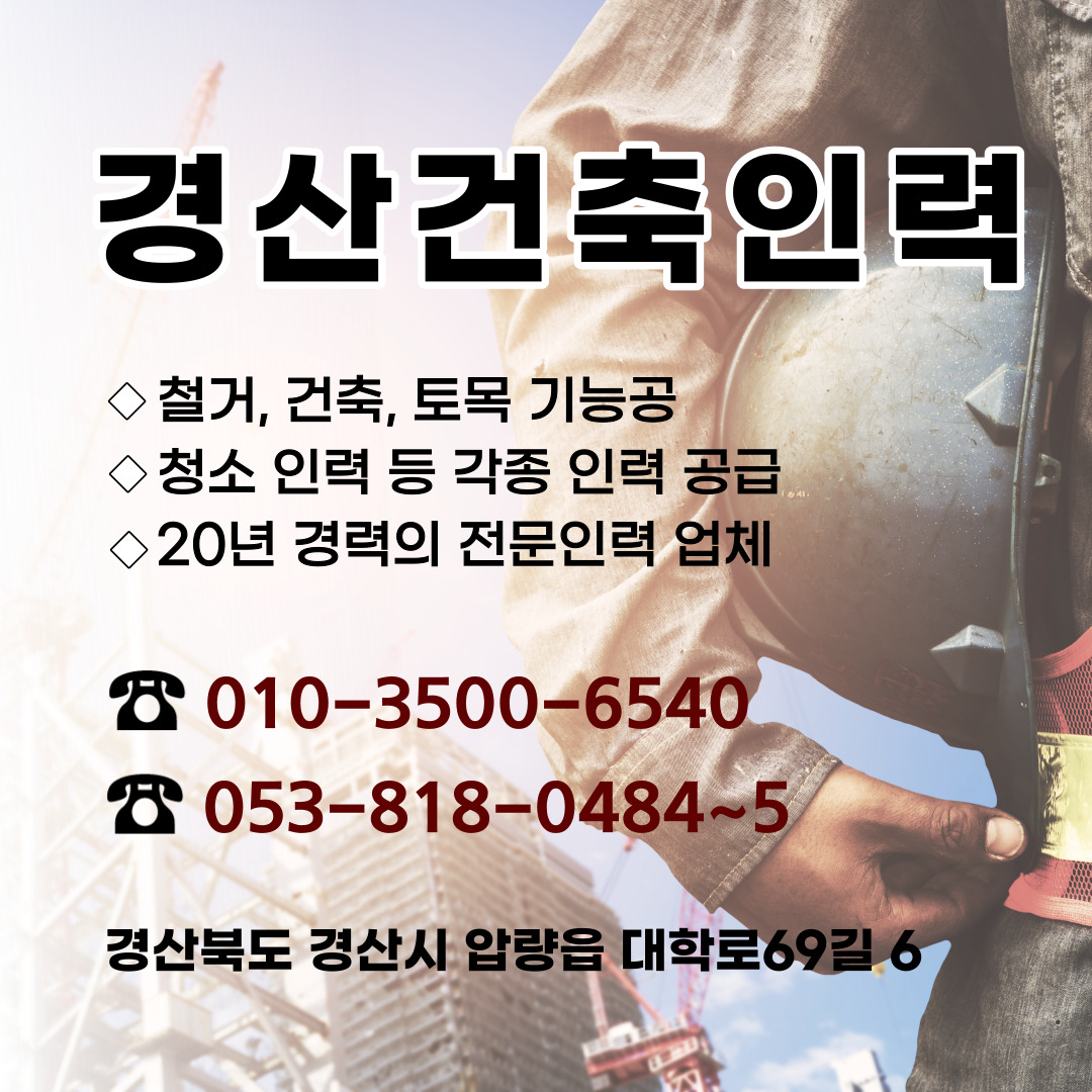 경산건축인력