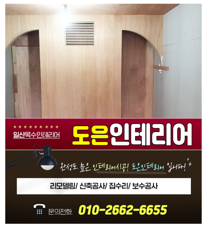 도은인테리어