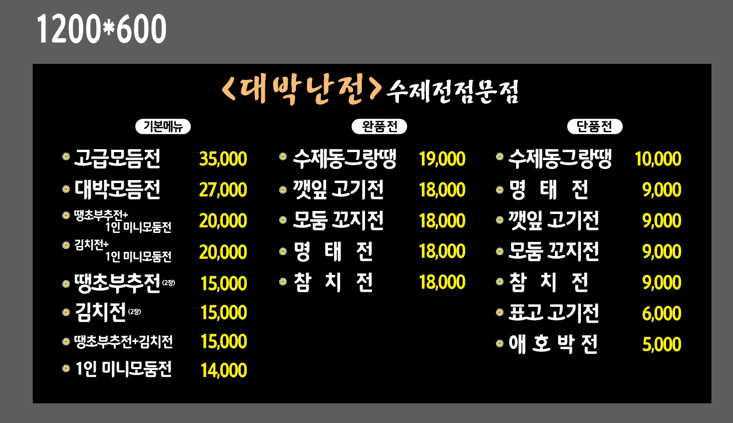 대박난전 해운대점