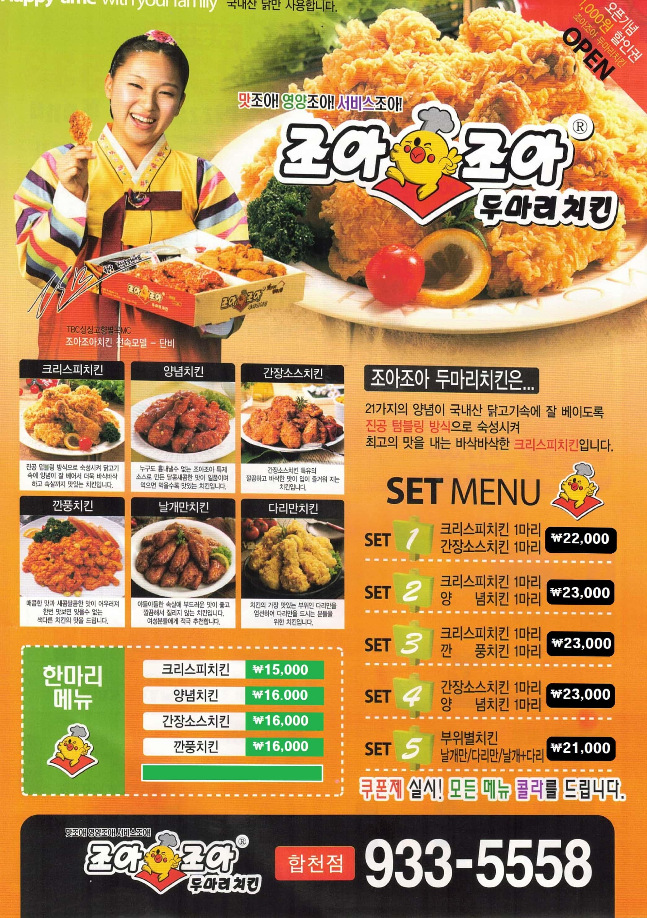 피자콜앤조아조아치킨 합천점