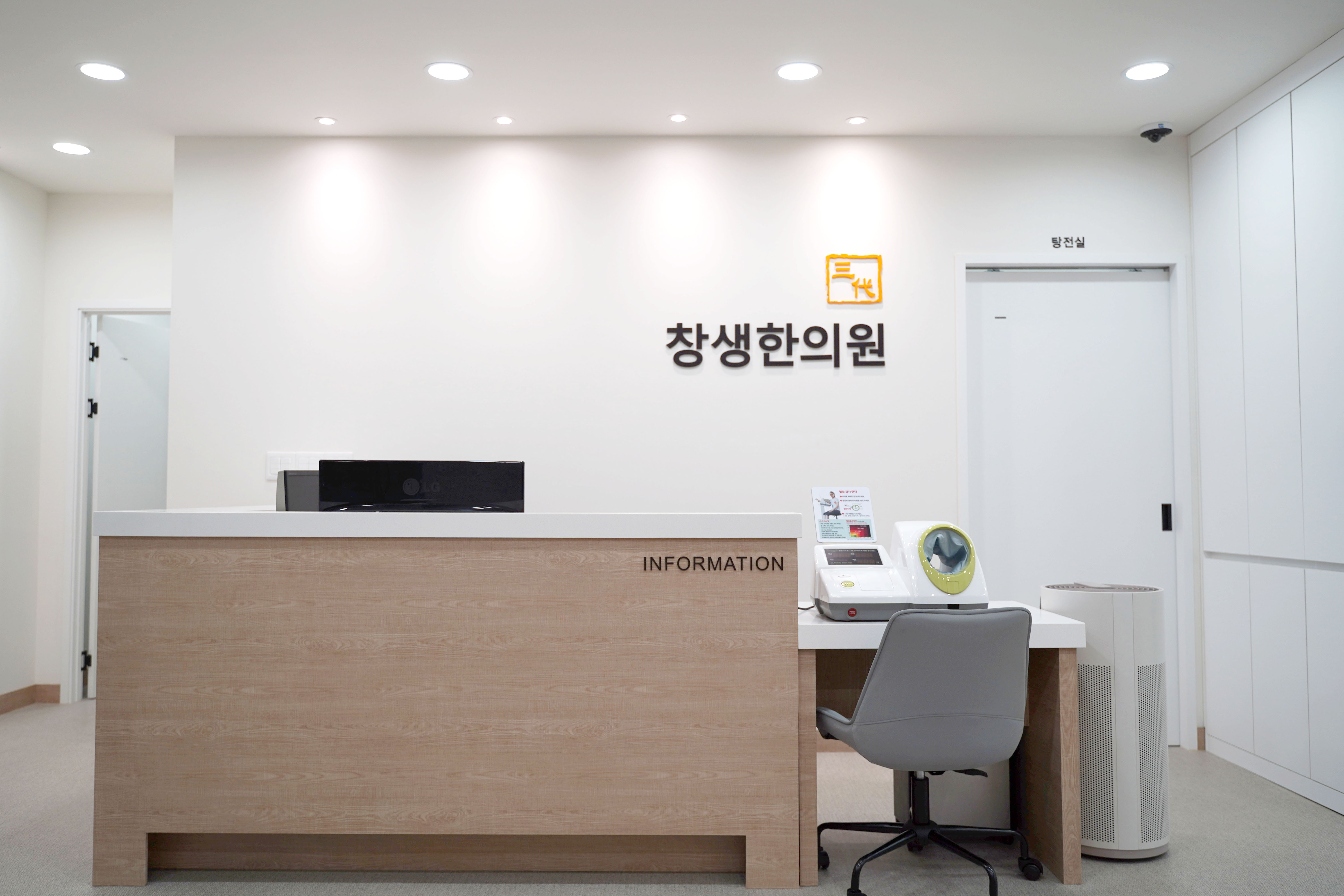 삼대창생한의원