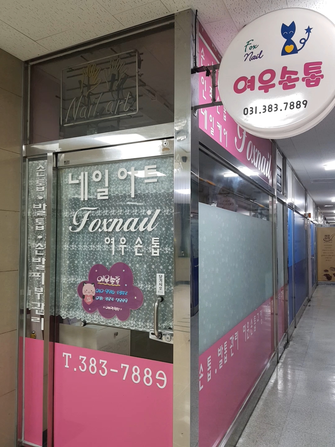 여우손톱