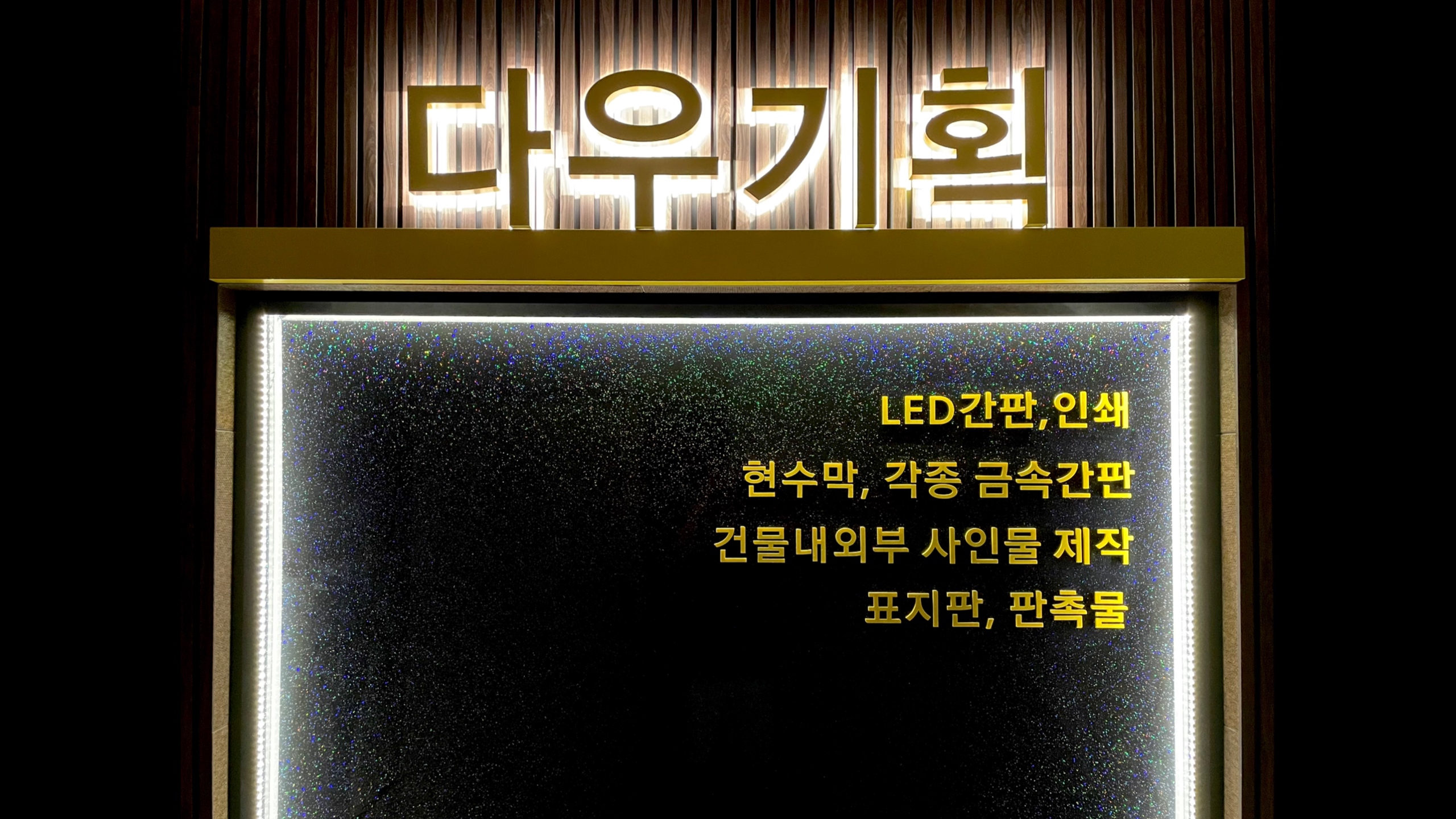 다우기획