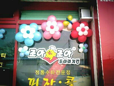 피자콜앤조아조아치킨 합천점
