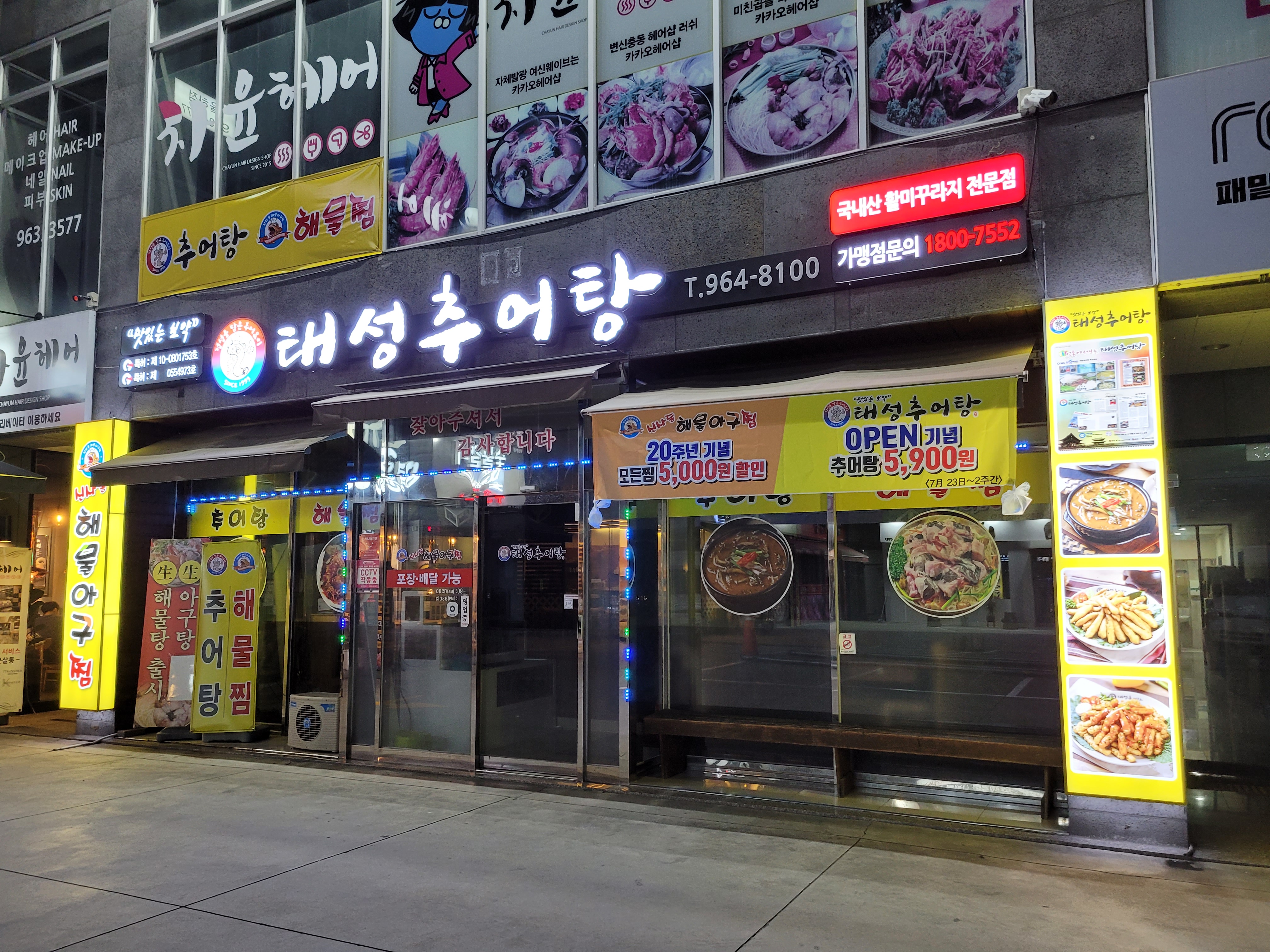 태성추어탕