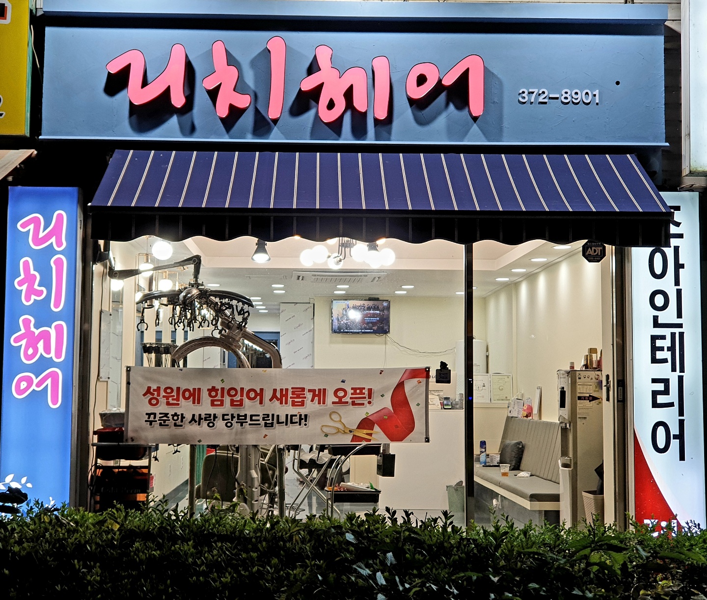 리치헤어