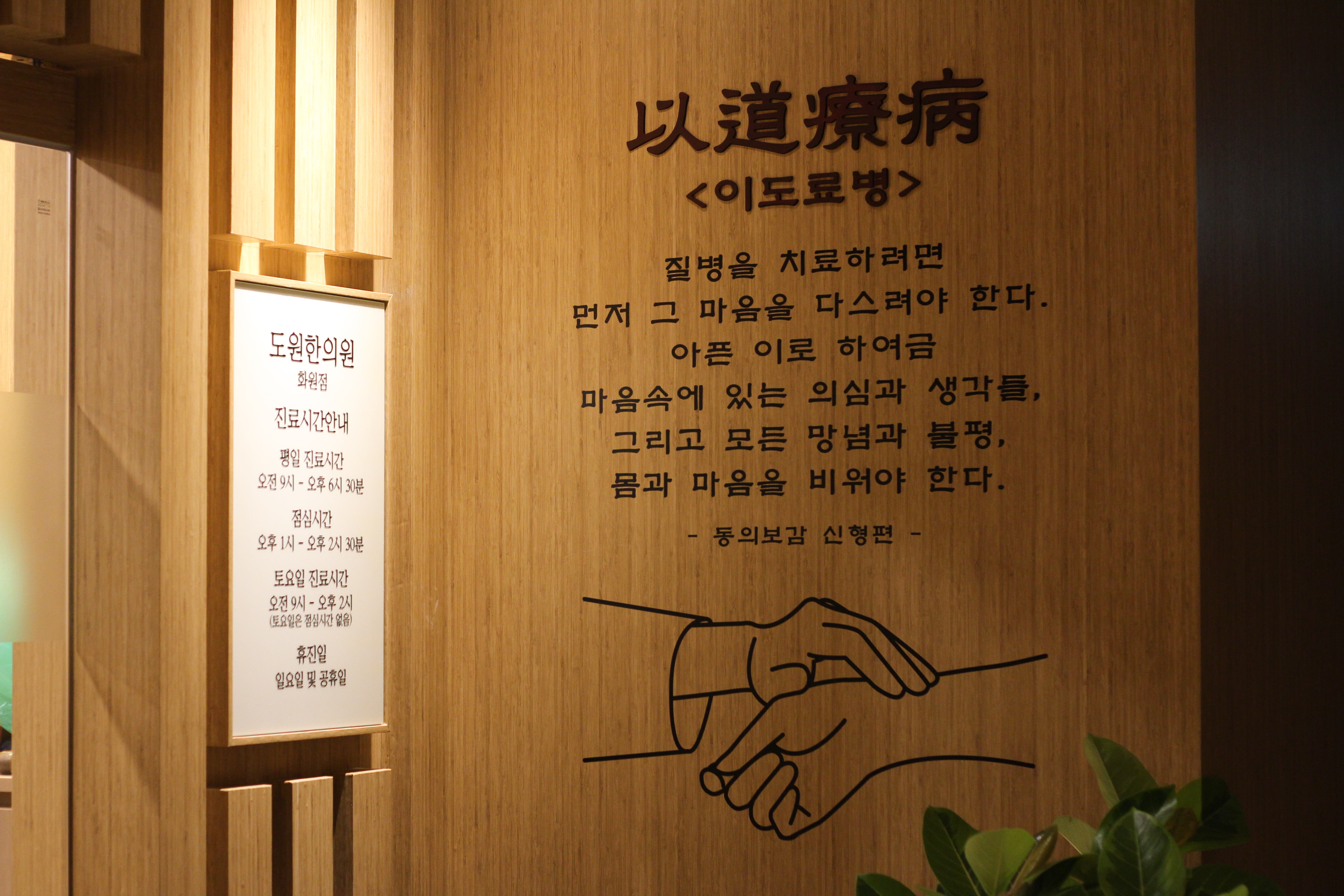 도원한의원