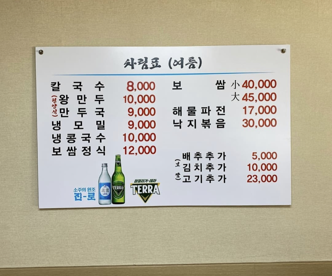 진성칼국수보쌈