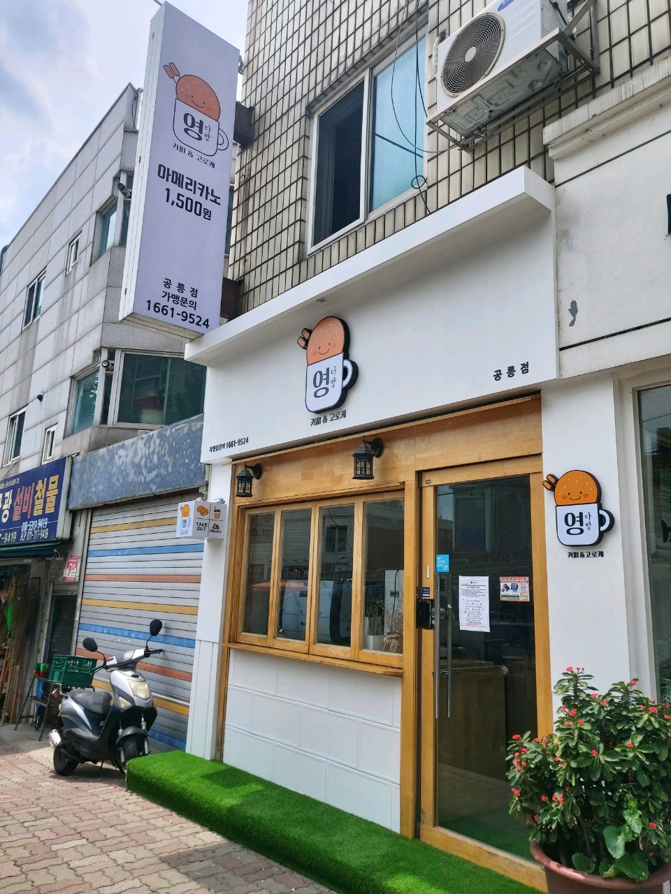 영다방 공릉점