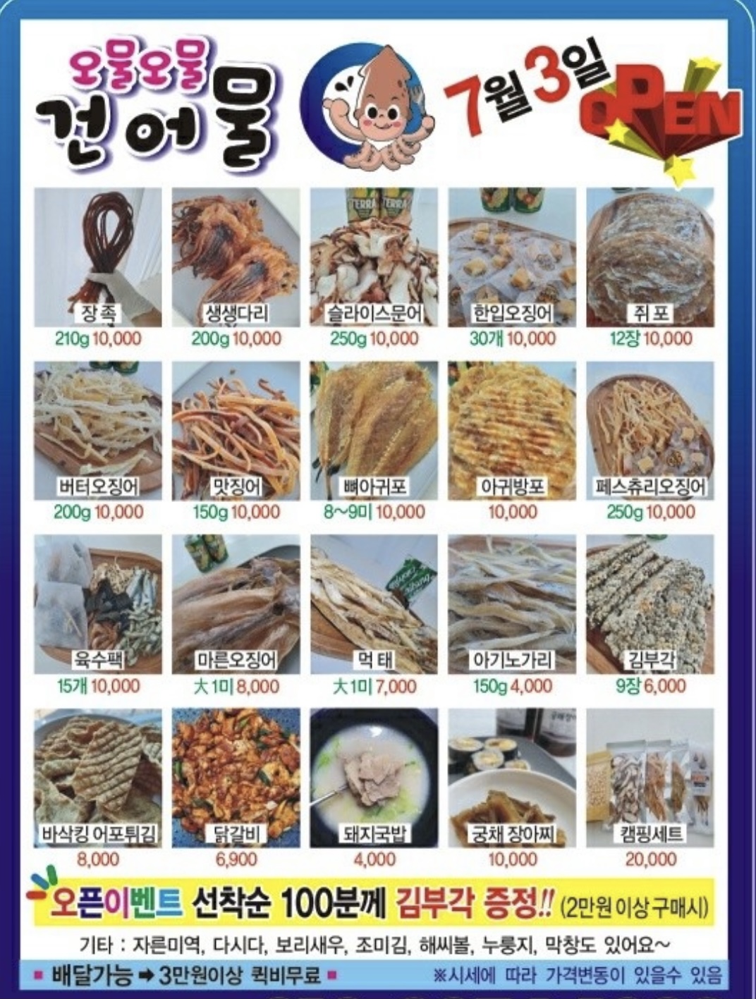 밀양건어물 이미지
