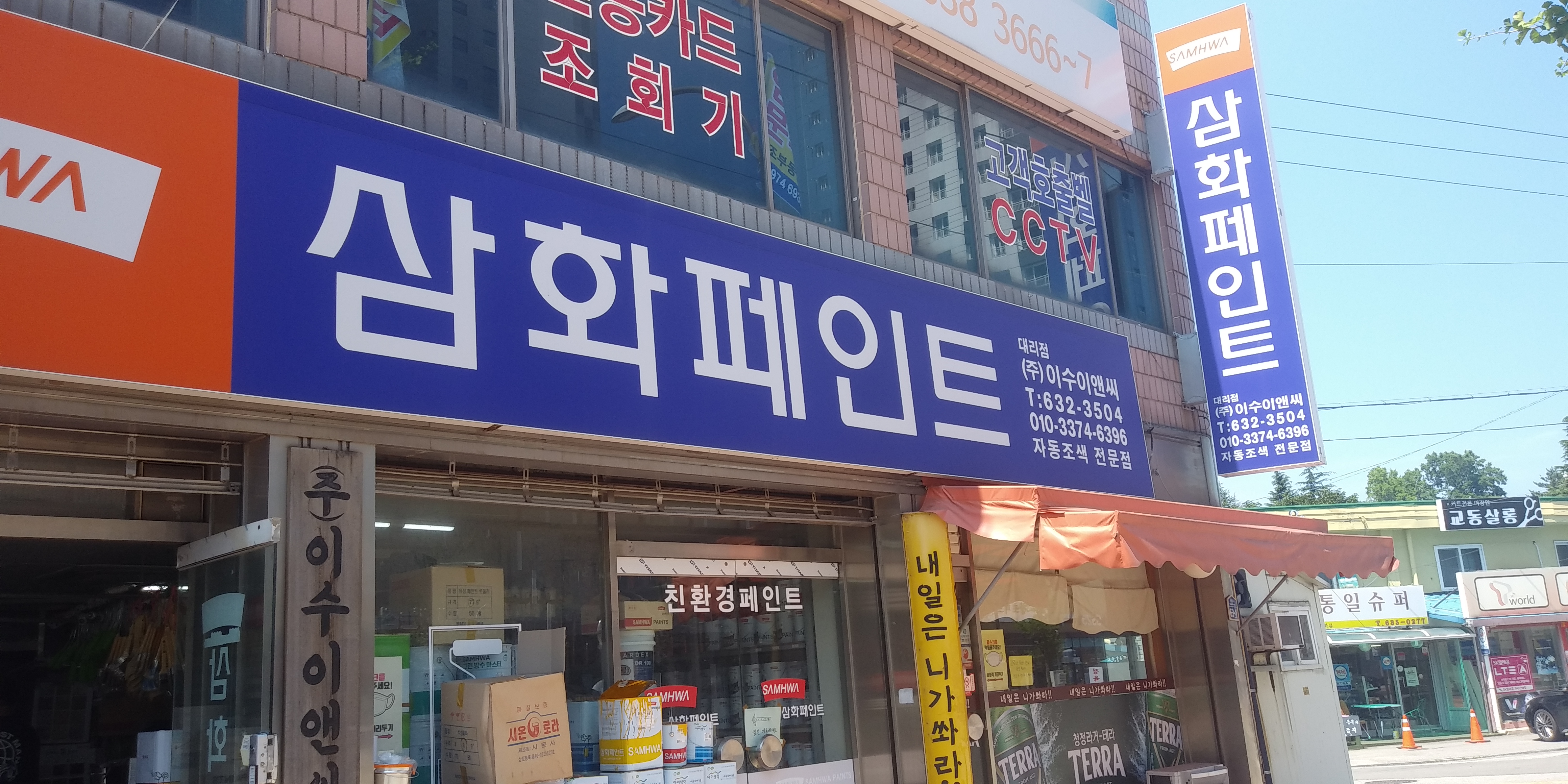 삼화페인트 이수이앤씨