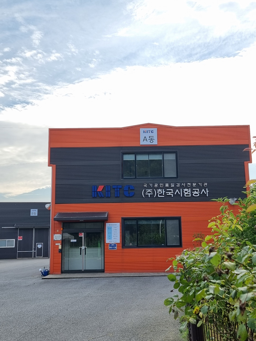 한국시험공사