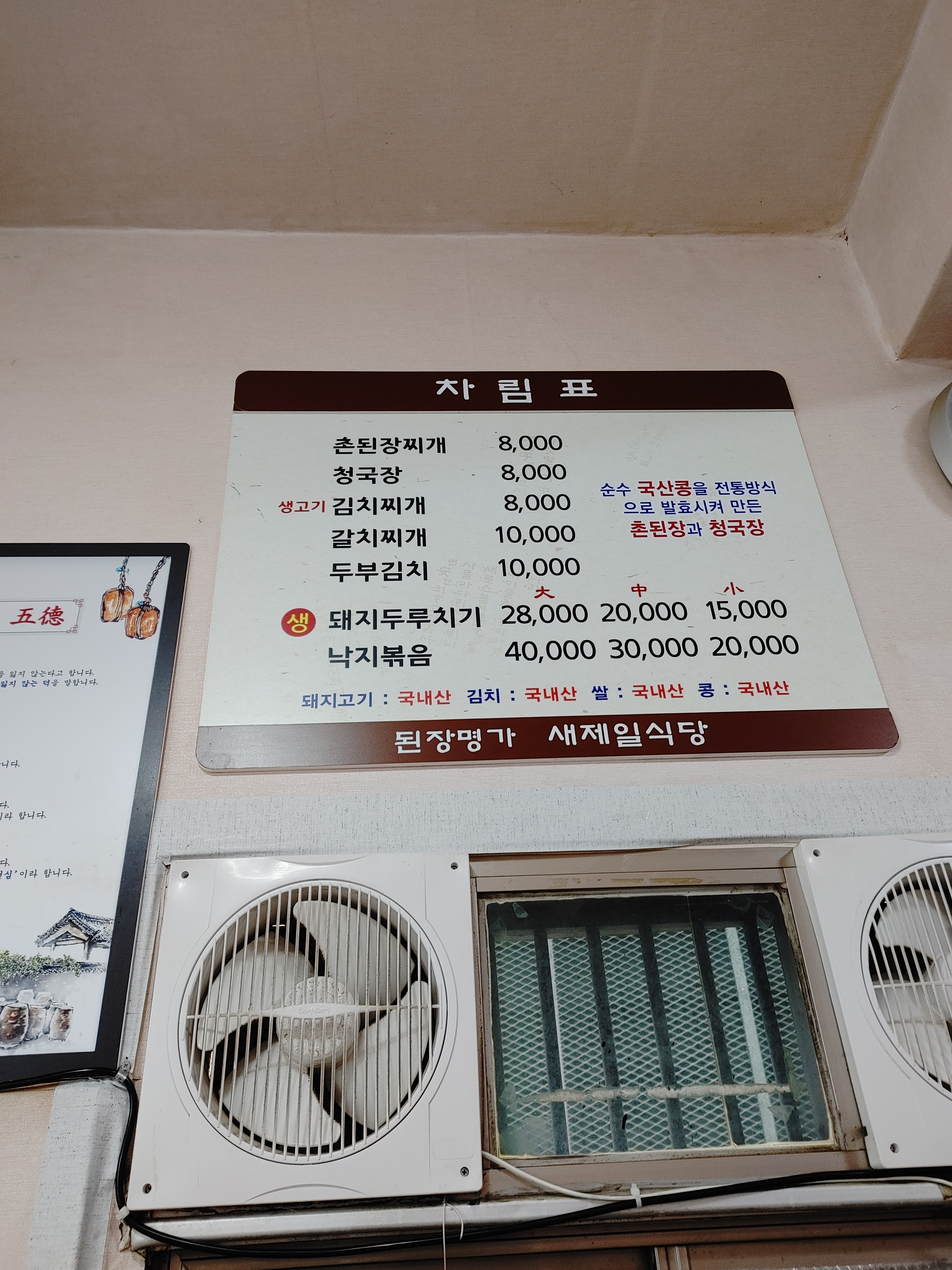 새제일식당