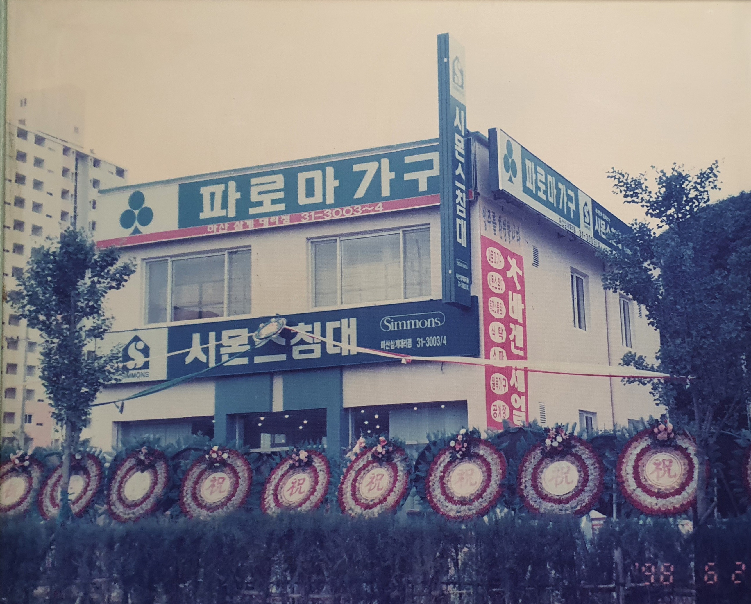 금성침대 파로마가구 마산내서점