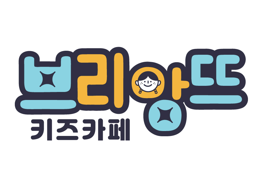 브리앙뜨키즈카페
