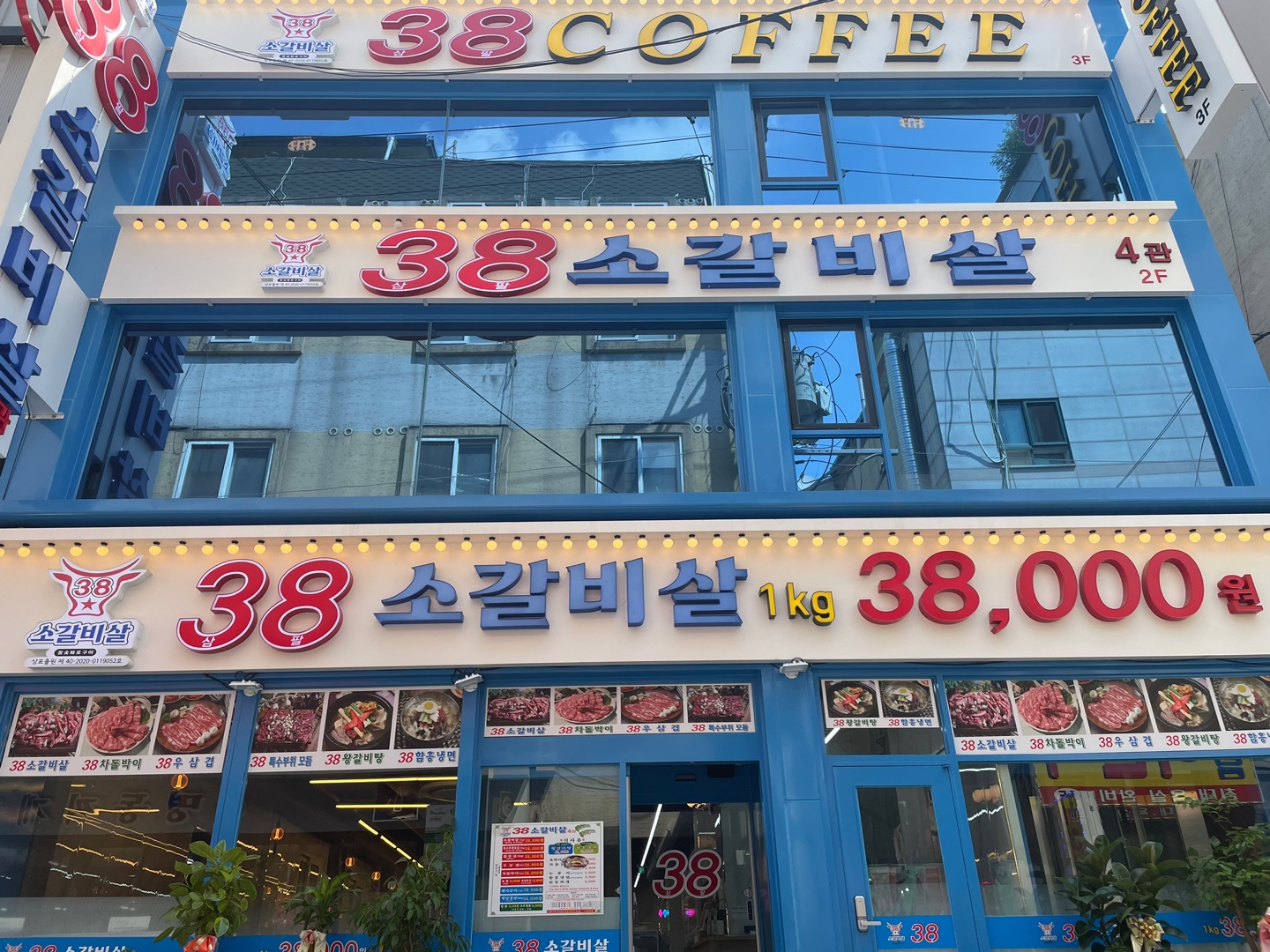 원조 38소갈비살4관